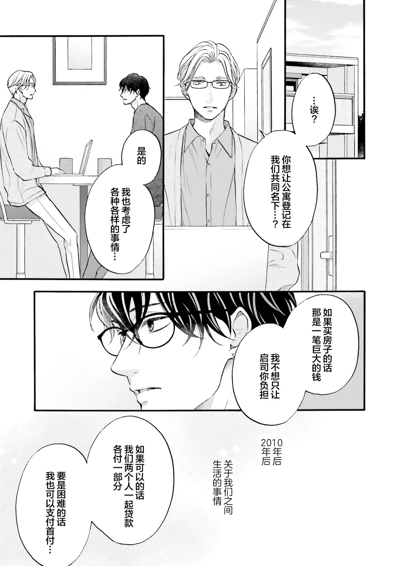 Page 112 of [たつもとみお]年龄差夫夫[Chinese] [看海汉化组] [Digital]