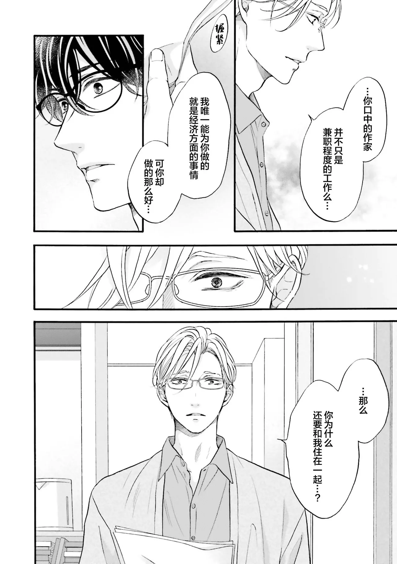 Page 115 of [たつもとみお]年龄差夫夫[Chinese] [看海汉化组] [Digital]