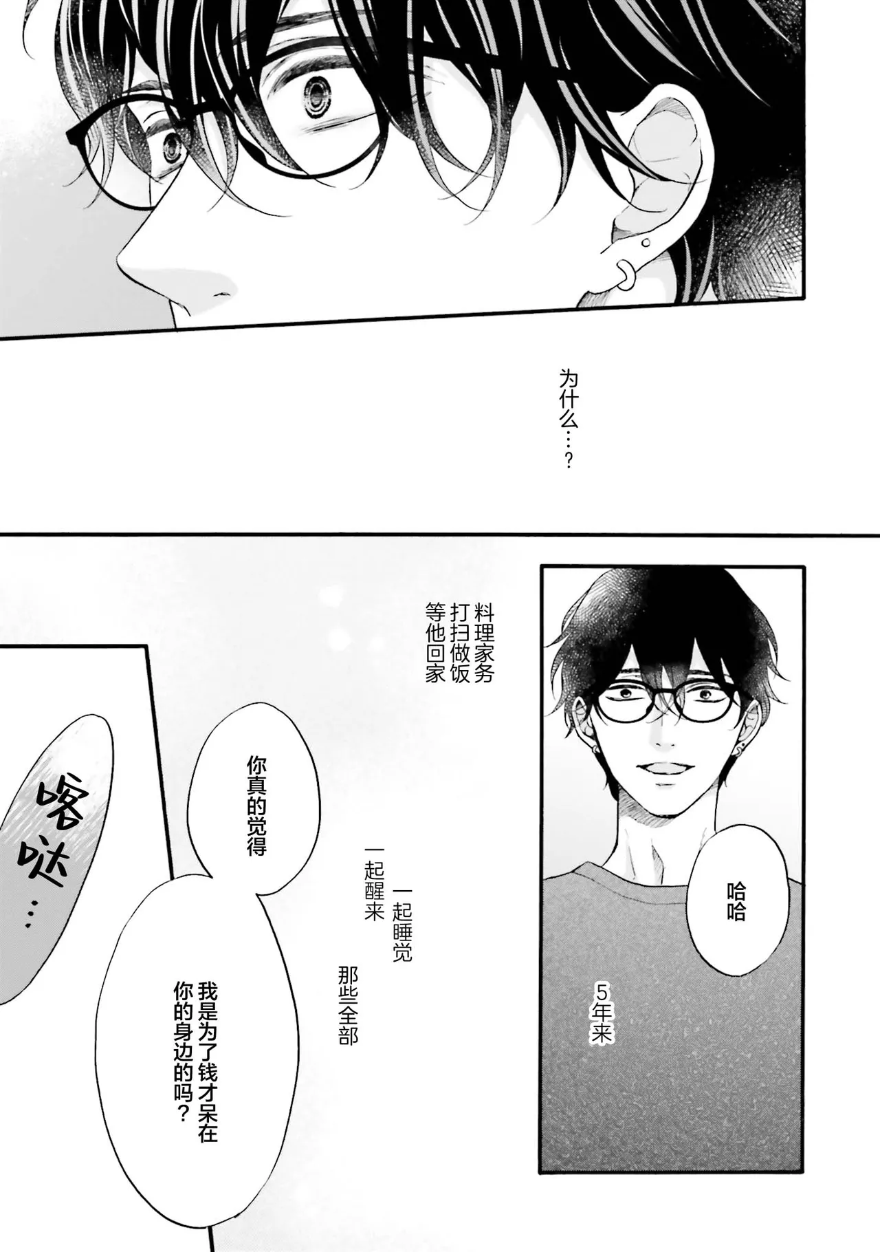 Page 116 of [たつもとみお]年龄差夫夫[Chinese] [看海汉化组] [Digital]