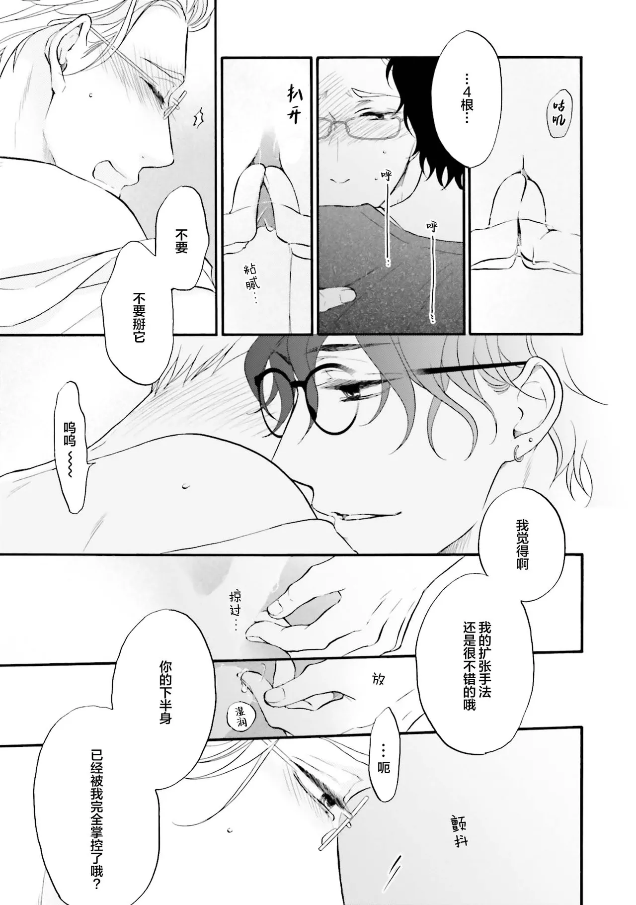 年龄差夫夫 page 12 full