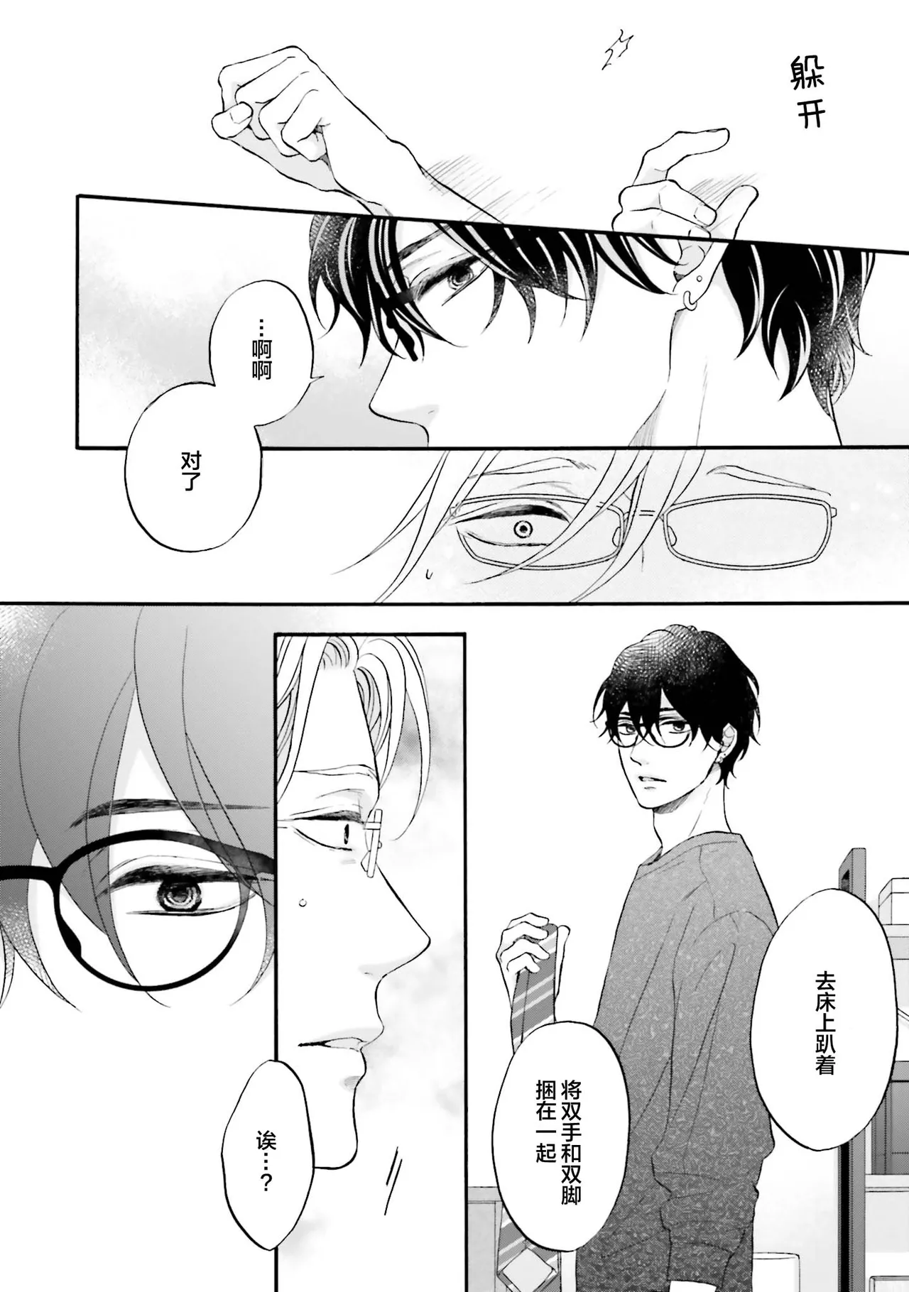 Page 121 of [たつもとみお]年龄差夫夫[Chinese] [看海汉化组] [Digital]