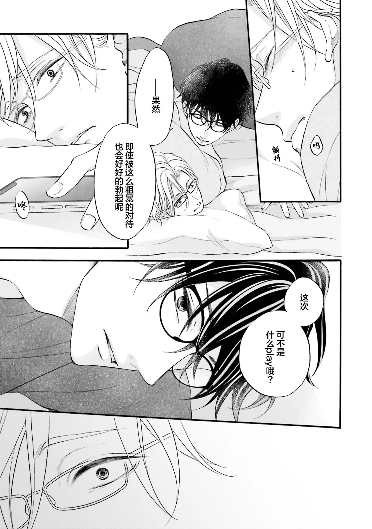 Page 124 of [たつもとみお]年龄差夫夫[Chinese] [看海汉化组] [Digital]