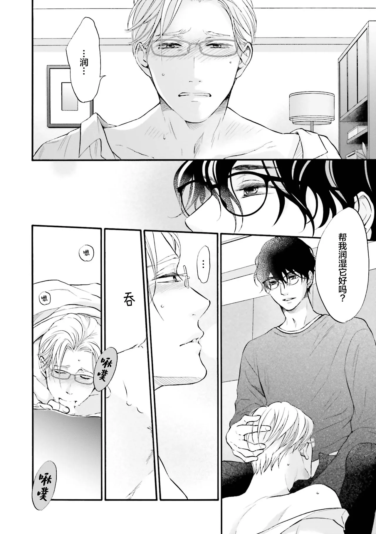 Page 13 of [たつもとみお]年龄差夫夫[Chinese] [看海汉化组] [Digital]