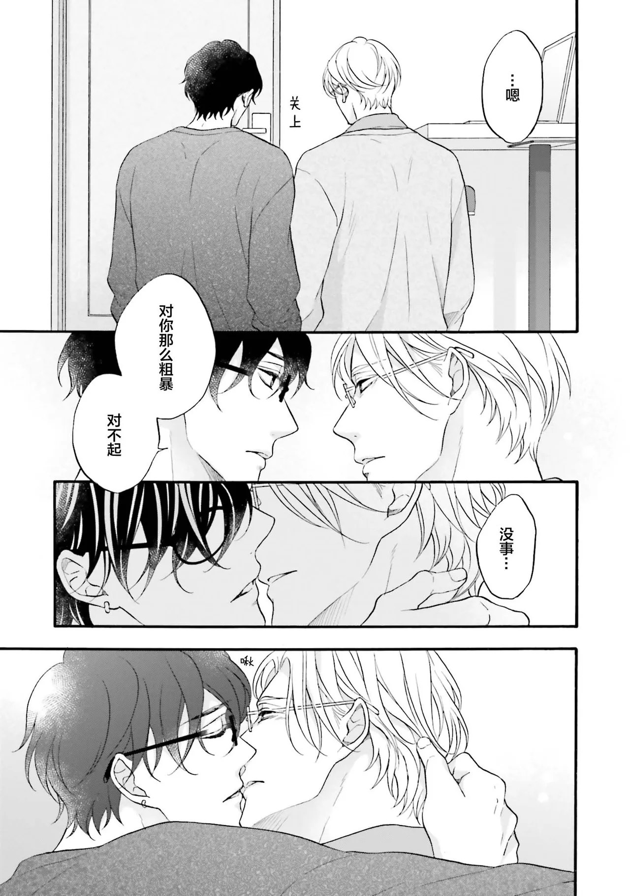 Page 136 of [たつもとみお]年龄差夫夫[Chinese] [看海汉化组] [Digital]