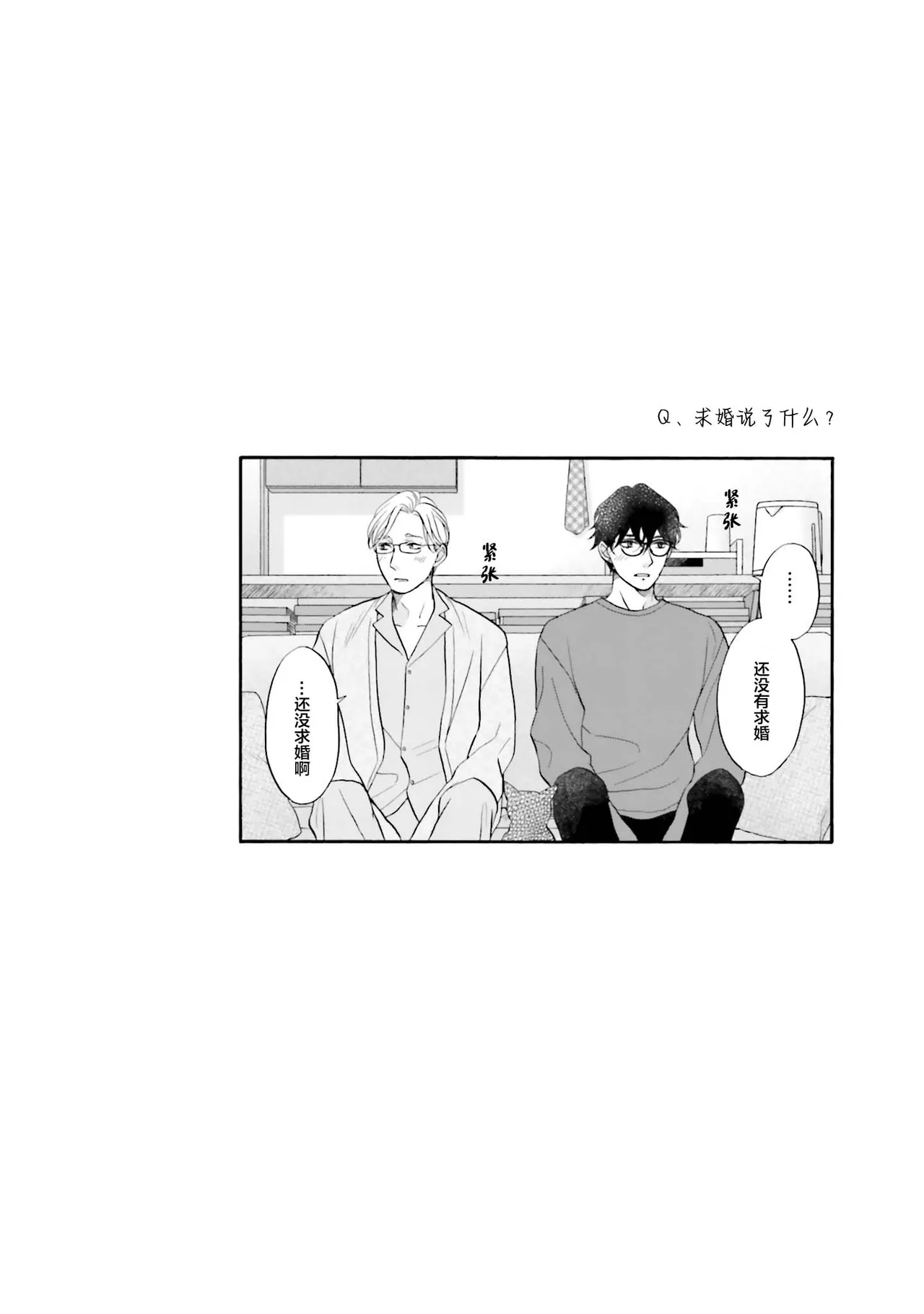 Page 141 of [たつもとみお]年龄差夫夫[Chinese] [看海汉化组] [Digital]
