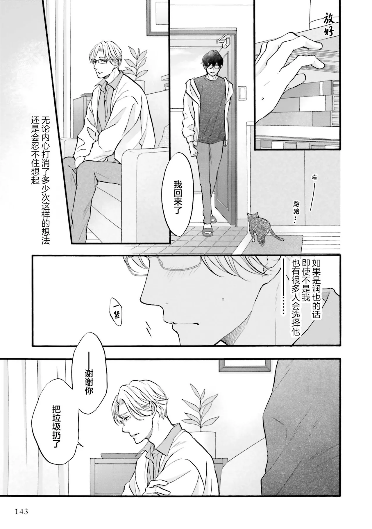 Page 147 of [たつもとみお]年龄差夫夫[Chinese] [看海汉化组] [Digital]