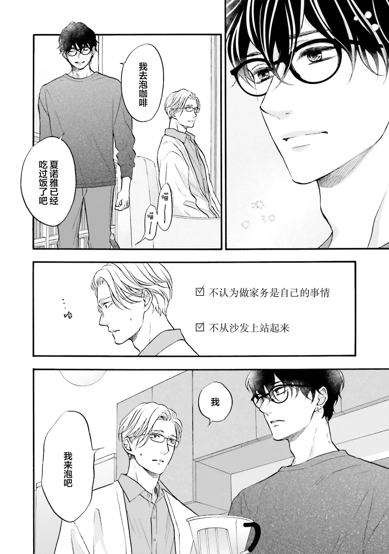Page 148 of [たつもとみお]年龄差夫夫[Chinese] [看海汉化组] [Digital]