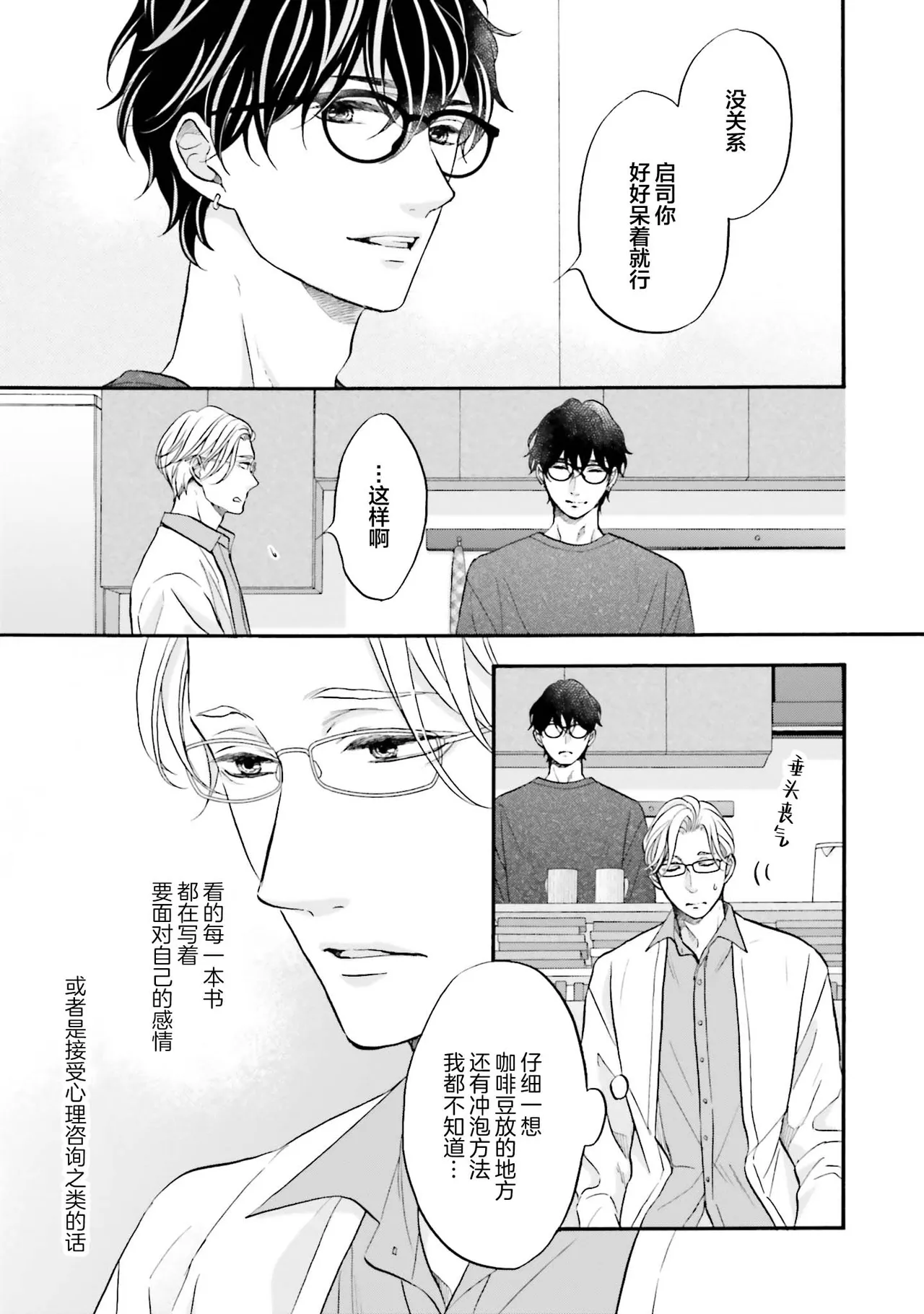 Page 149 of [たつもとみお]年龄差夫夫[Chinese] [看海汉化组] [Digital]