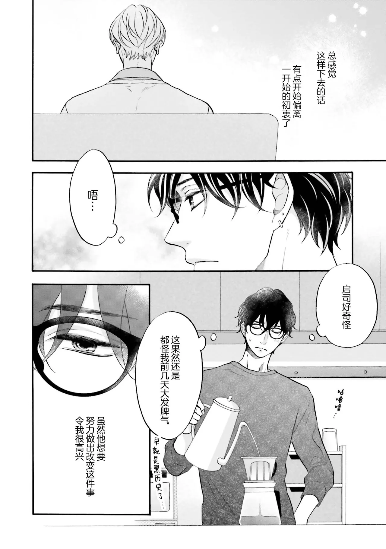 Page 150 of [たつもとみお]年龄差夫夫[Chinese] [看海汉化组] [Digital]