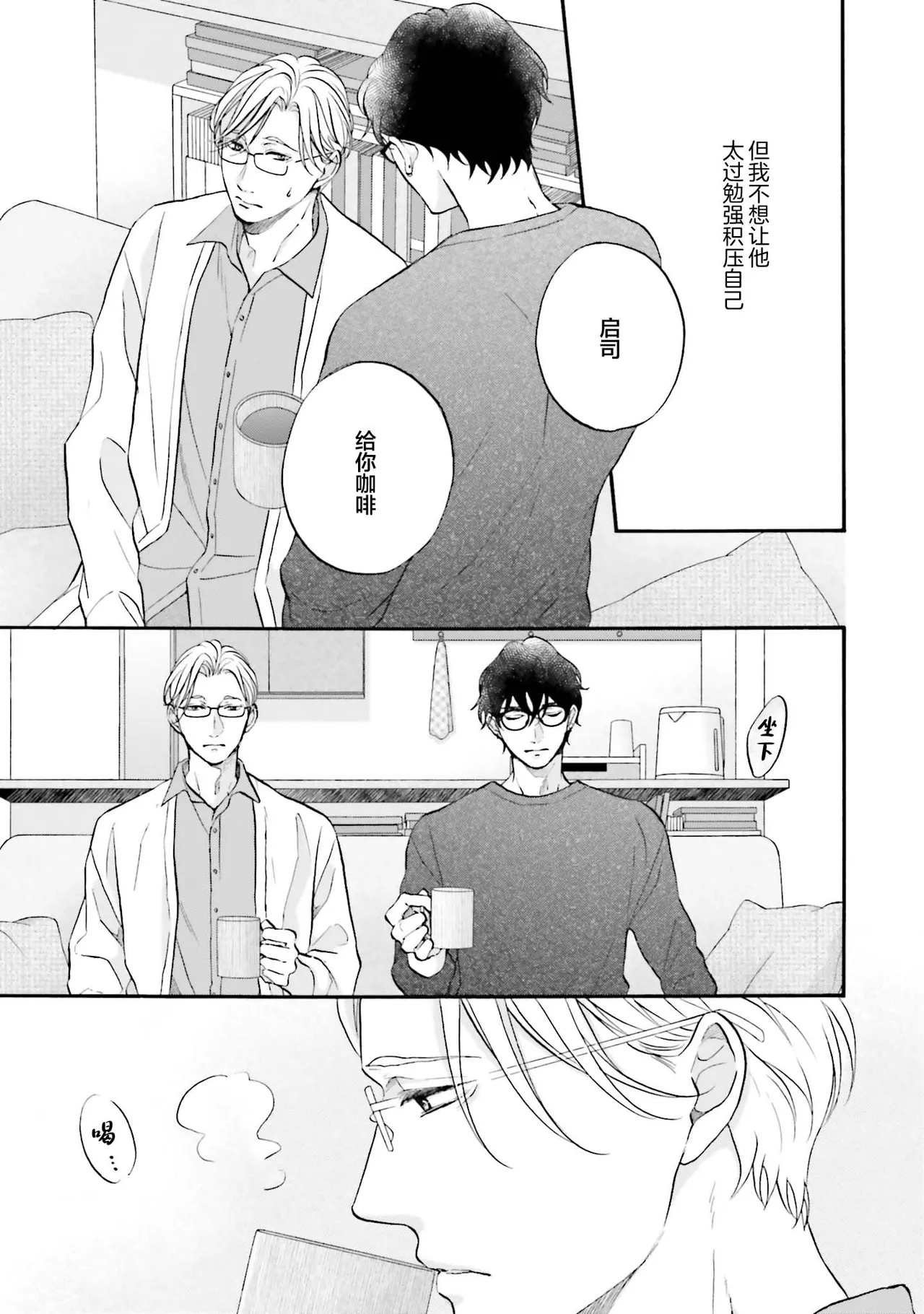 Page 151 of [たつもとみお]年龄差夫夫[Chinese] [看海汉化组] [Digital]
