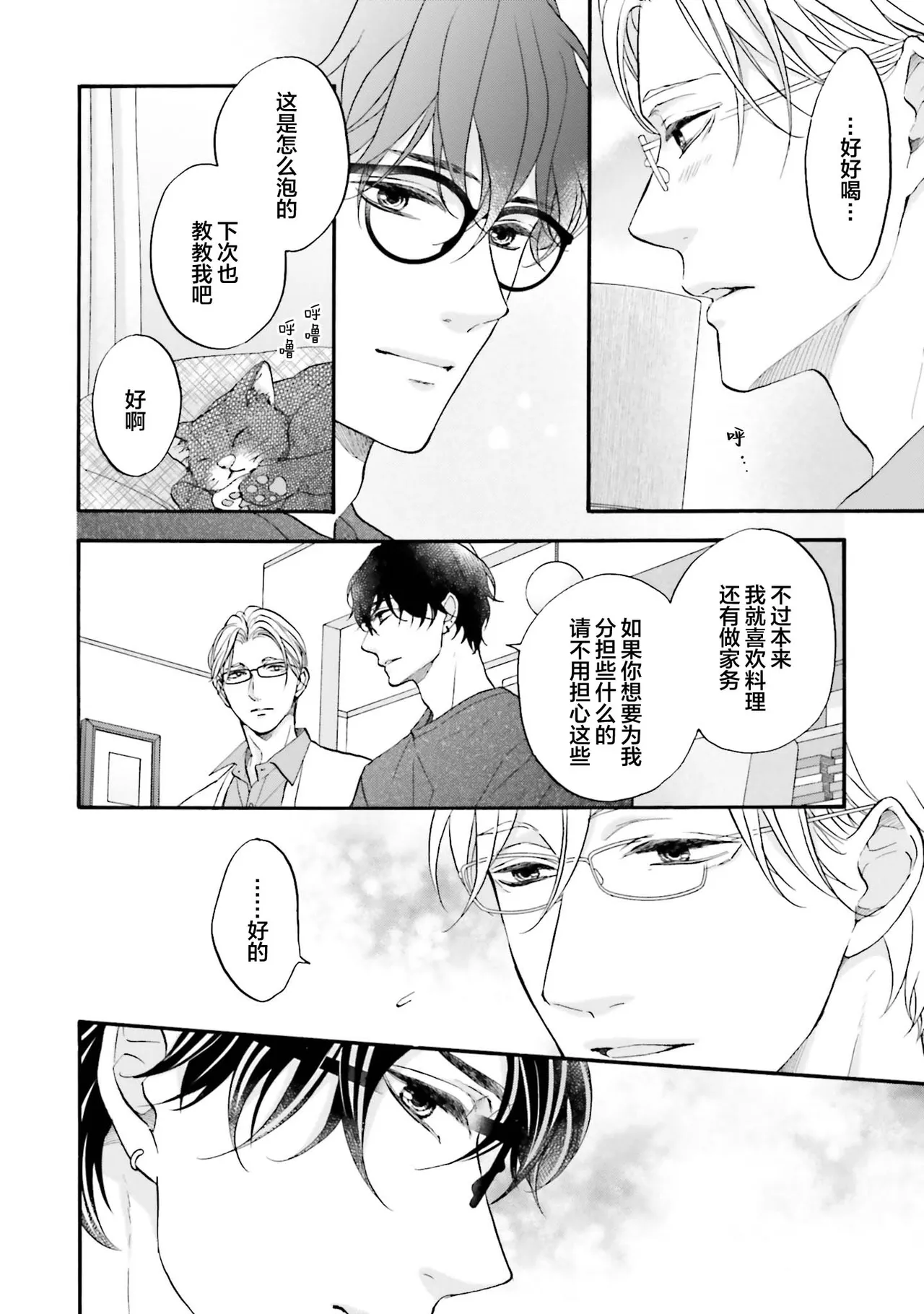Page 152 of [たつもとみお]年龄差夫夫[Chinese] [看海汉化组] [Digital]