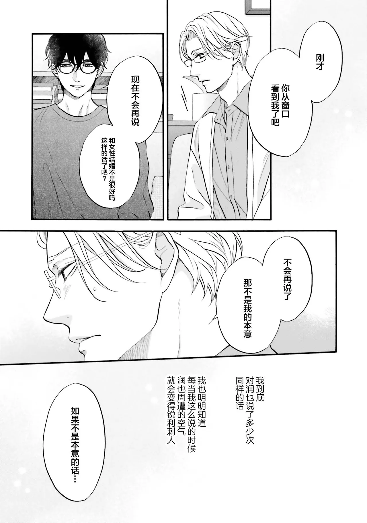 Page 153 of [たつもとみお]年龄差夫夫[Chinese] [看海汉化组] [Digital]