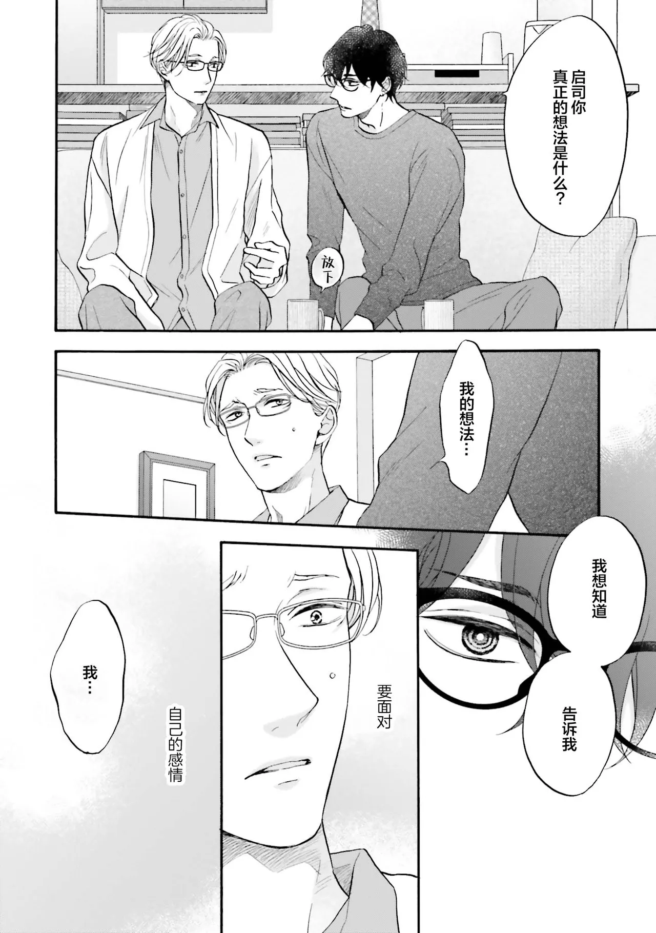 Page 154 of [たつもとみお]年龄差夫夫[Chinese] [看海汉化组] [Digital]