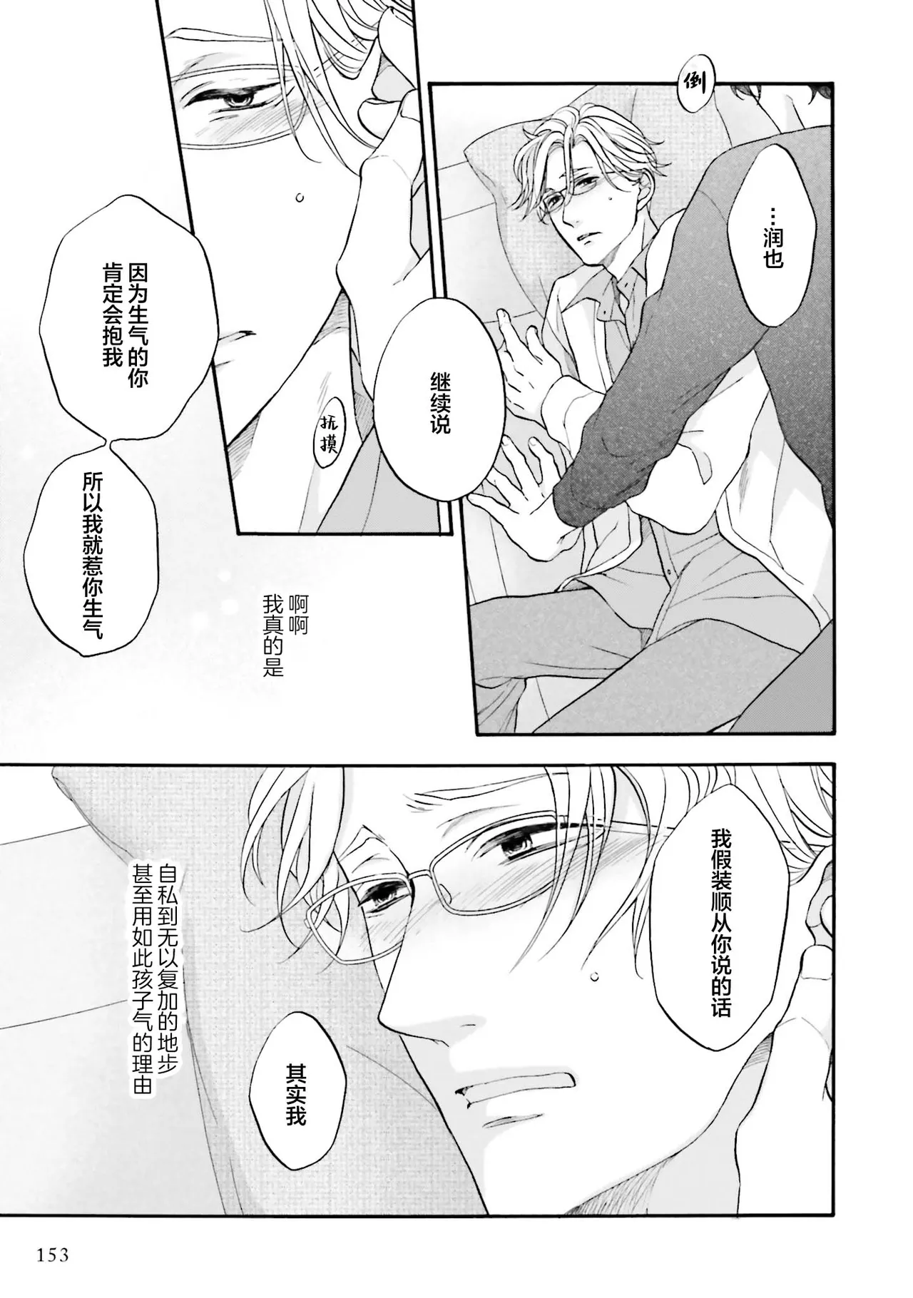 Page 157 of [たつもとみお]年龄差夫夫[Chinese] [看海汉化组] [Digital]