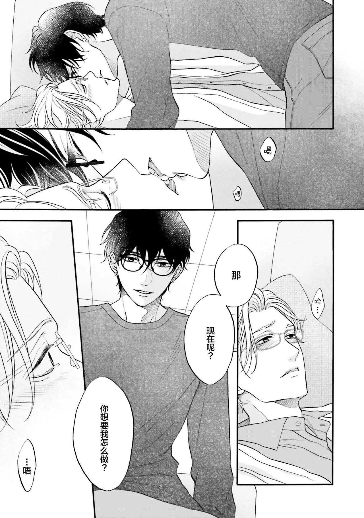 Page 159 of [たつもとみお]年龄差夫夫[Chinese] [看海汉化组] [Digital]