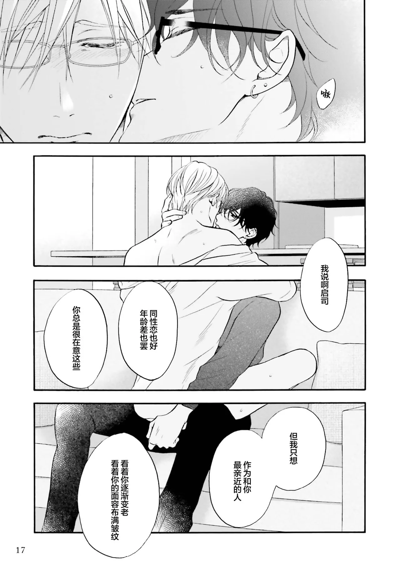 Page 16 of [たつもとみお]年龄差夫夫[Chinese] [看海汉化组] [Digital]