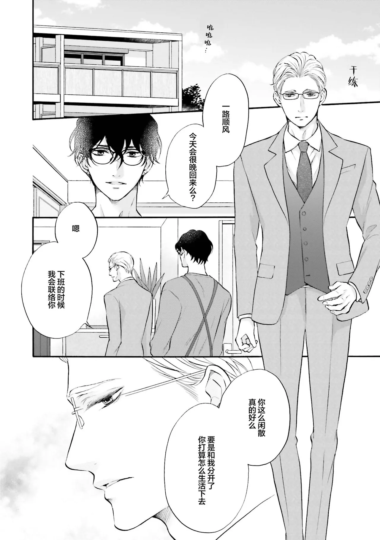 Page 17 of [たつもとみお]年龄差夫夫[Chinese] [看海汉化组] [Digital]
