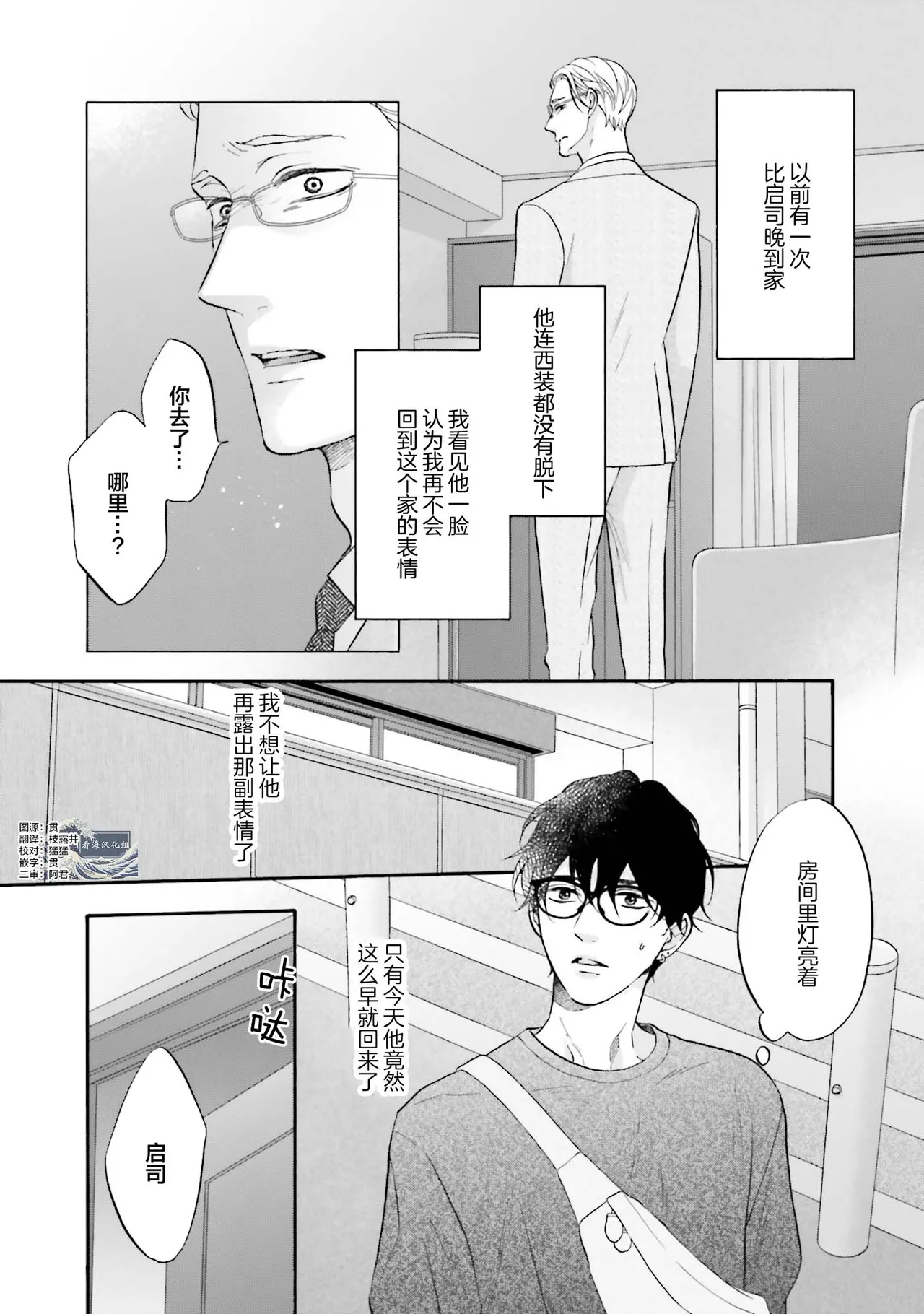 Page 174 of [たつもとみお]年龄差夫夫[Chinese] [看海汉化组] [Digital]