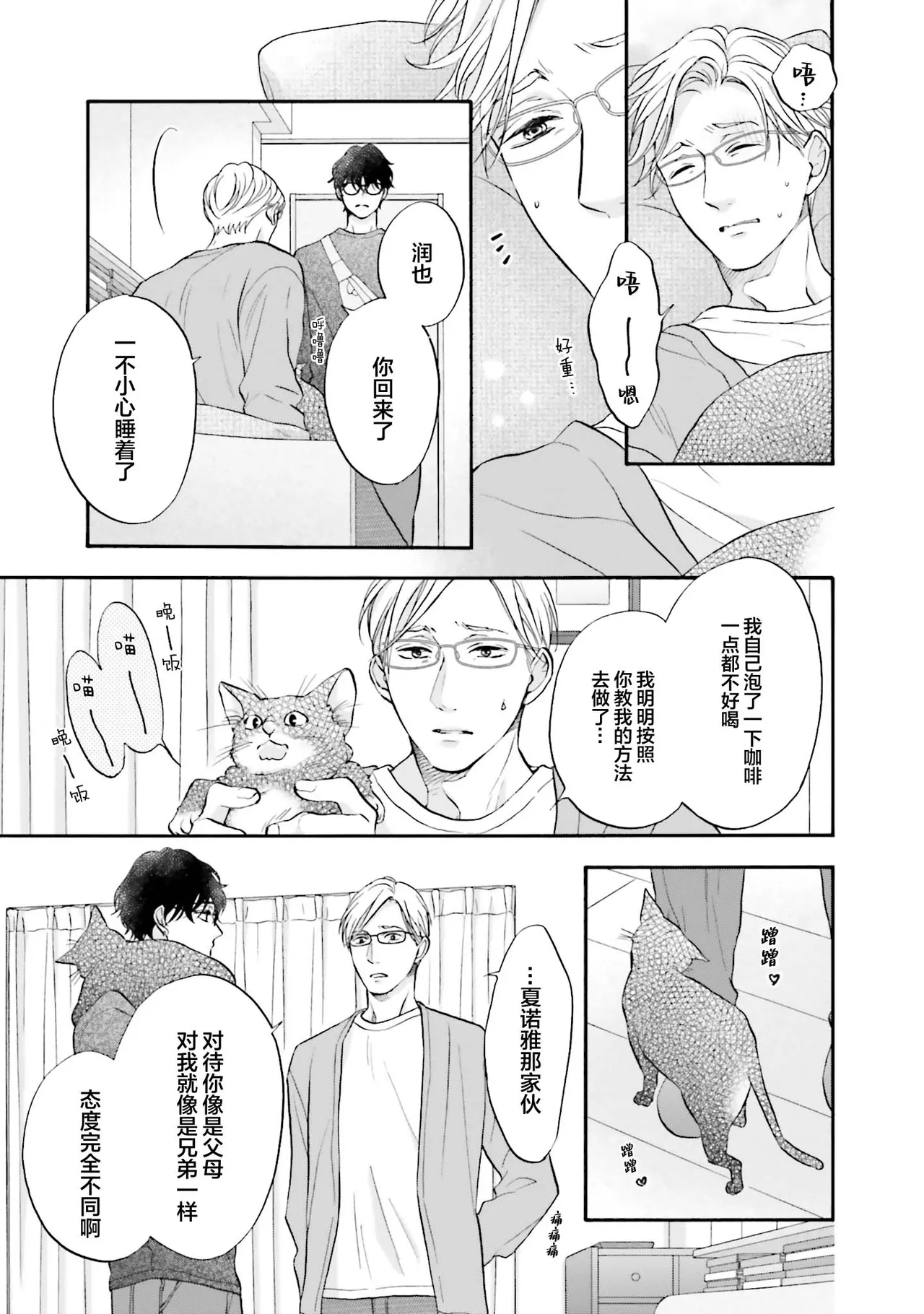 Page 176 of [たつもとみお]年龄差夫夫[Chinese] [看海汉化组] [Digital]