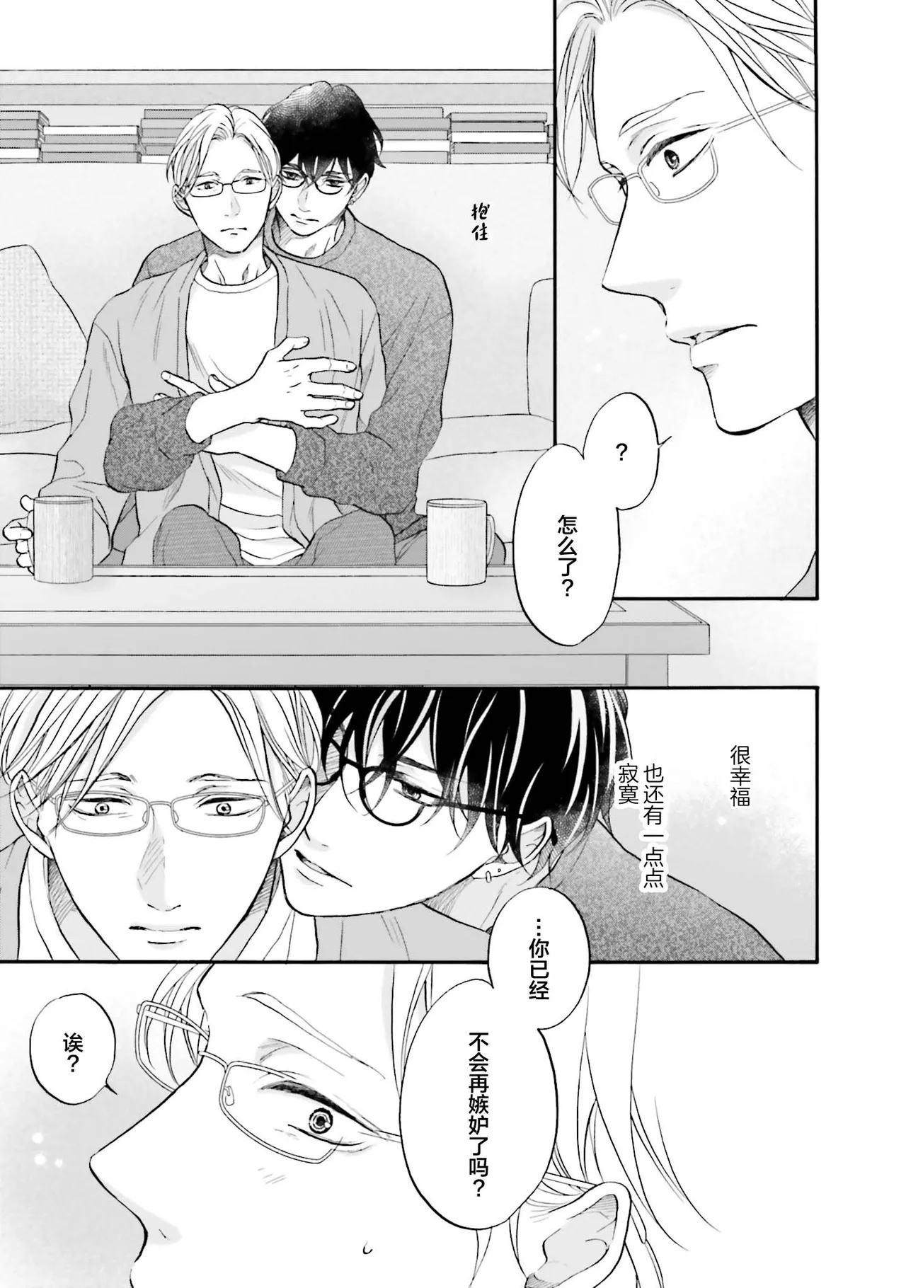 Page 178 of [たつもとみお]年龄差夫夫[Chinese] [看海汉化组] [Digital]