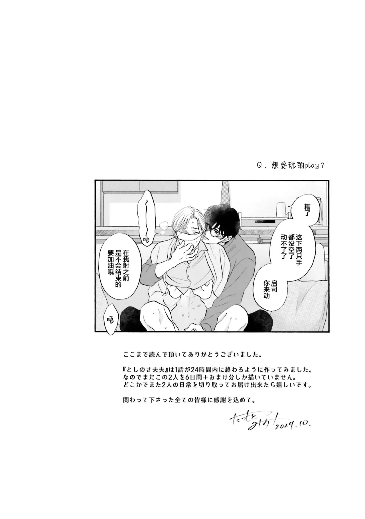 Page 183 of [たつもとみお]年龄差夫夫[Chinese] [看海汉化组] [Digital]