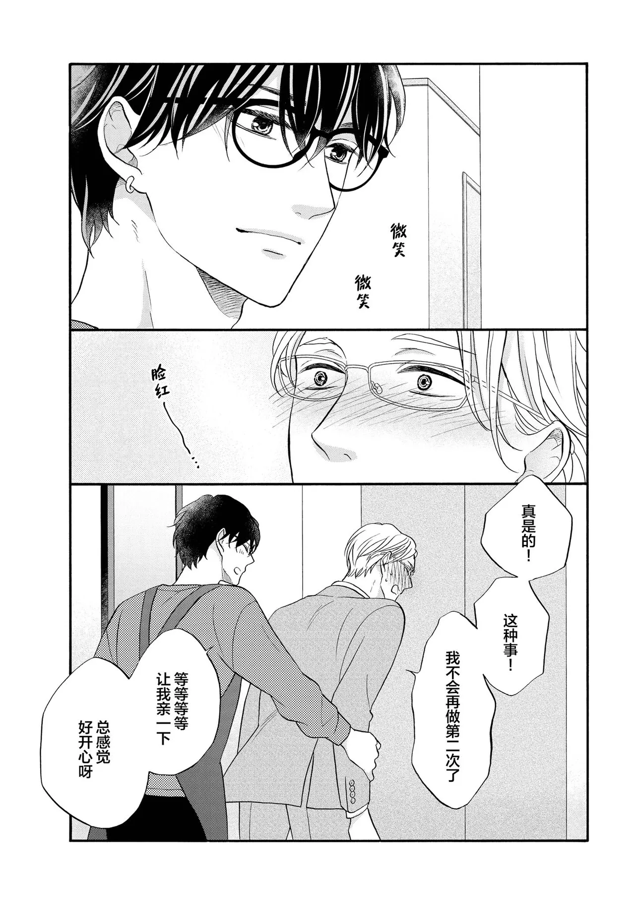 Page 191 of [たつもとみお]年龄差夫夫[Chinese] [看海汉化组] [Digital]