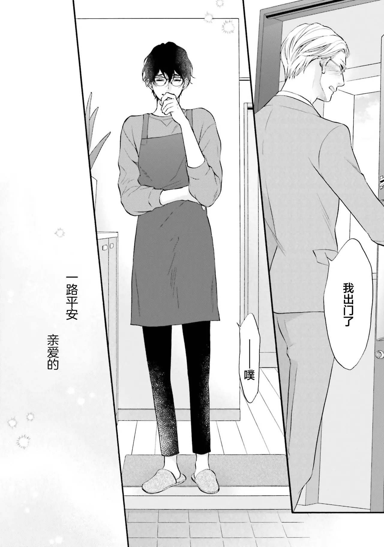 Page 21 of [たつもとみお]年龄差夫夫[Chinese] [看海汉化组] [Digital]