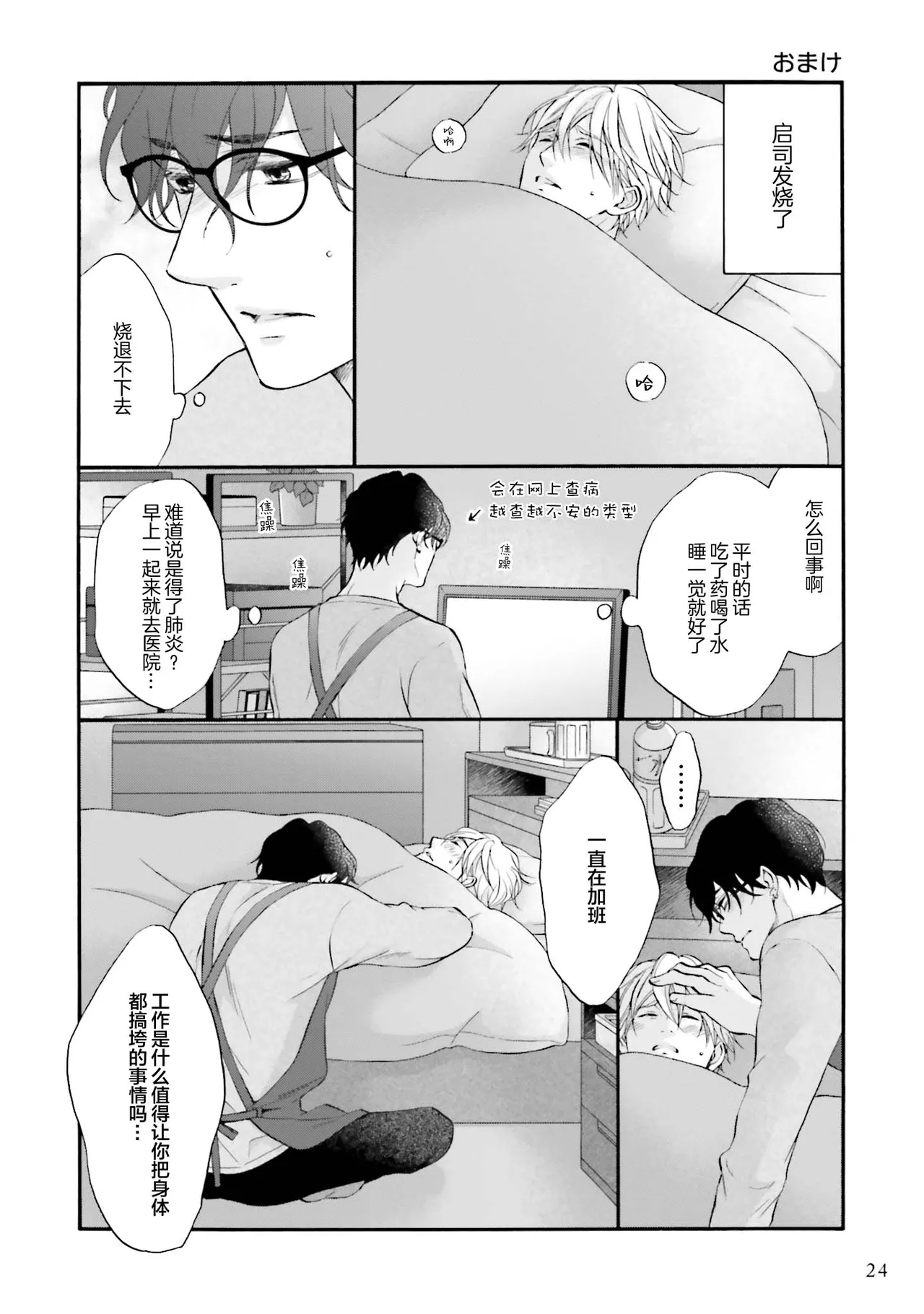 Page 23 of [たつもとみお]年龄差夫夫[Chinese] [看海汉化组] [Digital]
