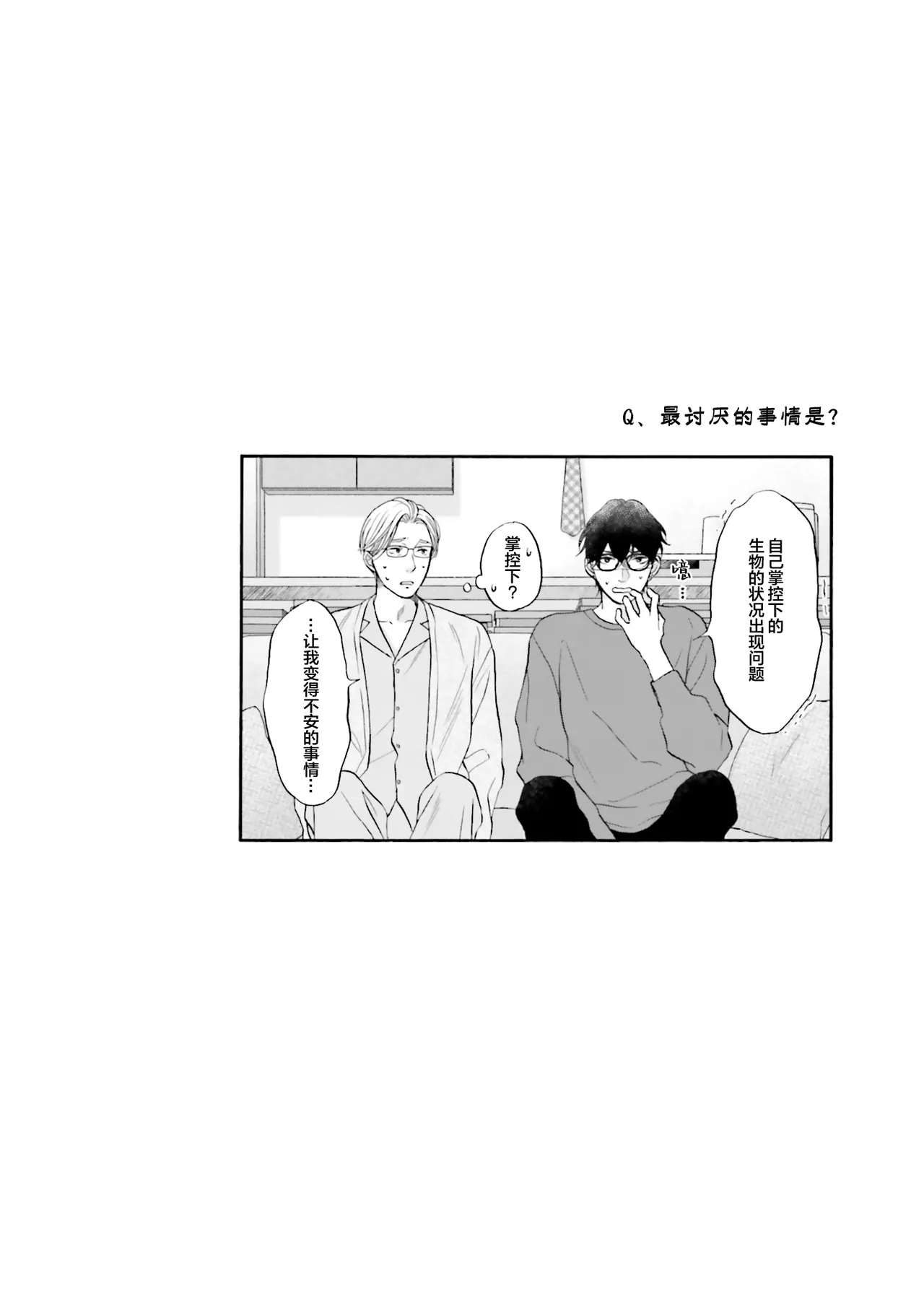 Page 25 of [たつもとみお]年龄差夫夫[Chinese] [看海汉化组] [Digital]