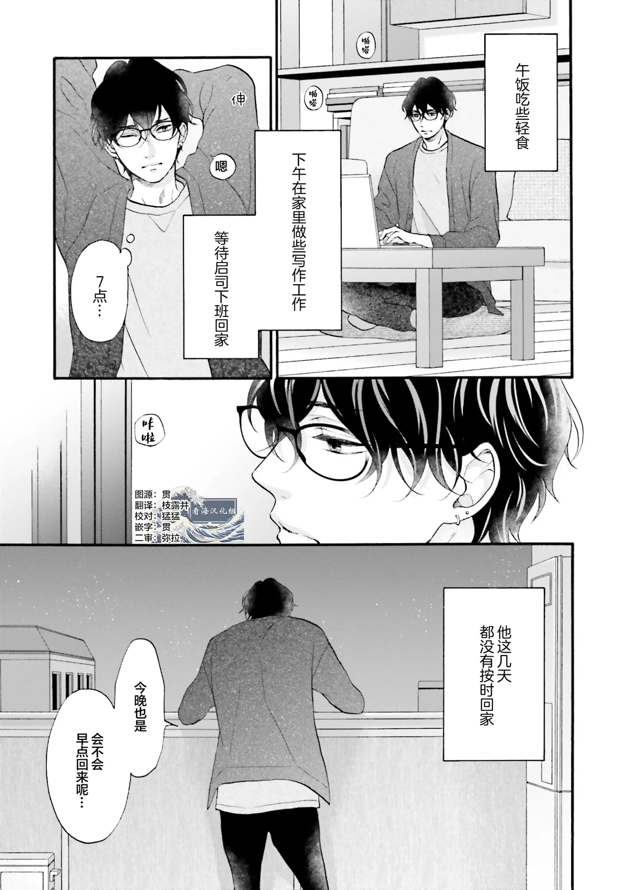 Page 29 of [たつもとみお]年龄差夫夫[Chinese] [看海汉化组] [Digital]