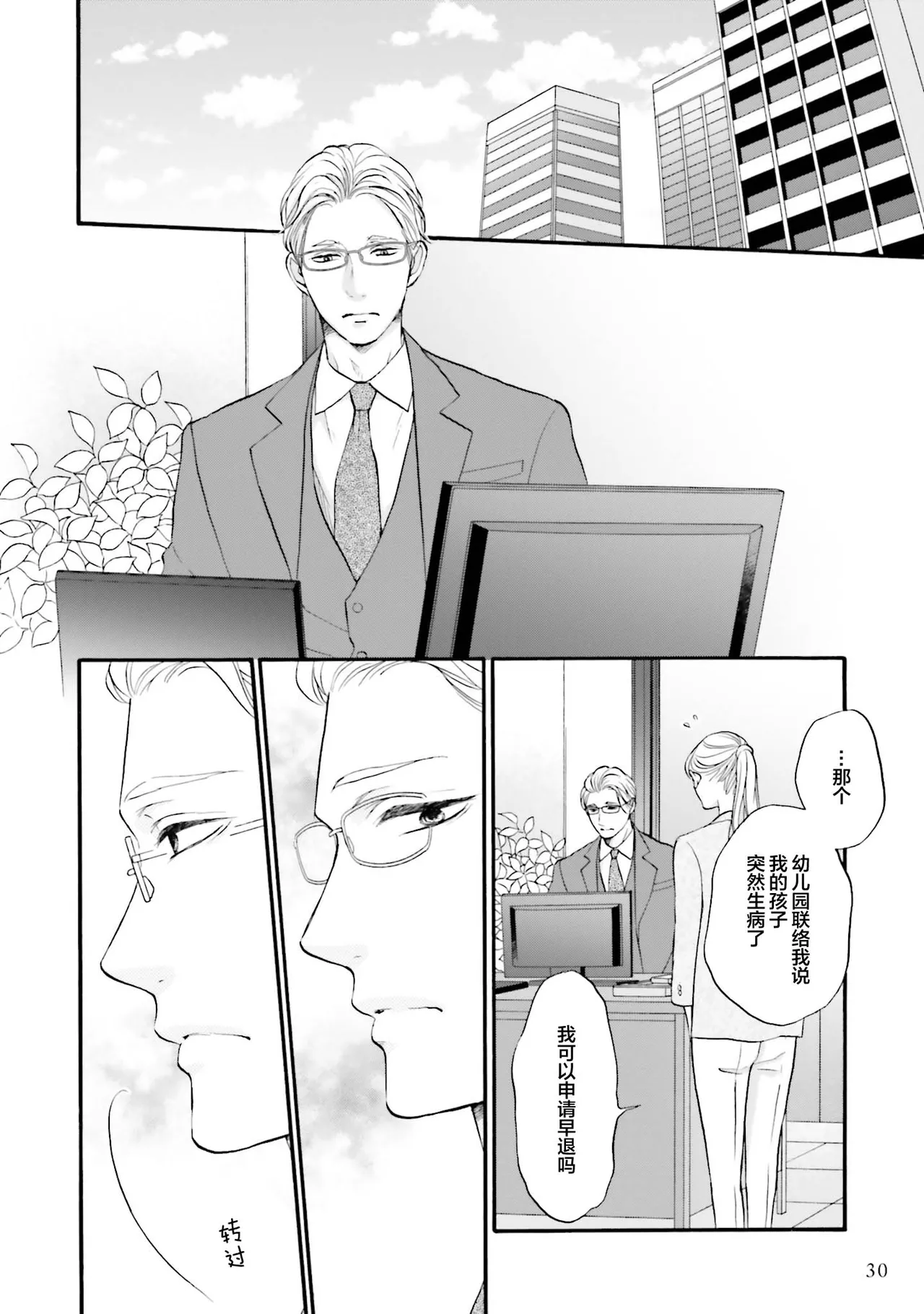 Page 30 of [たつもとみお]年龄差夫夫[Chinese] [看海汉化组] [Digital]