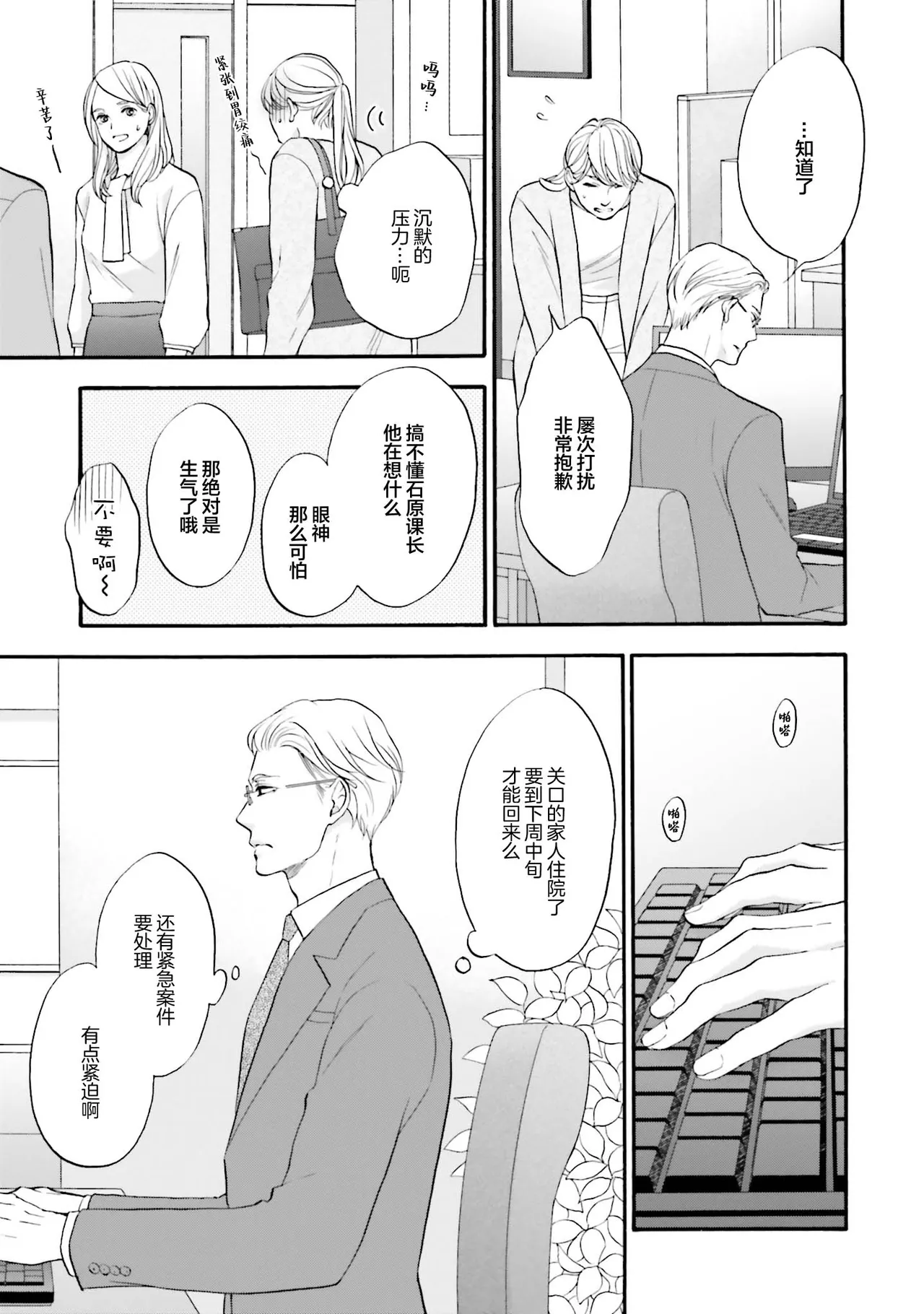 Page 31 of [たつもとみお]年龄差夫夫[Chinese] [看海汉化组] [Digital]