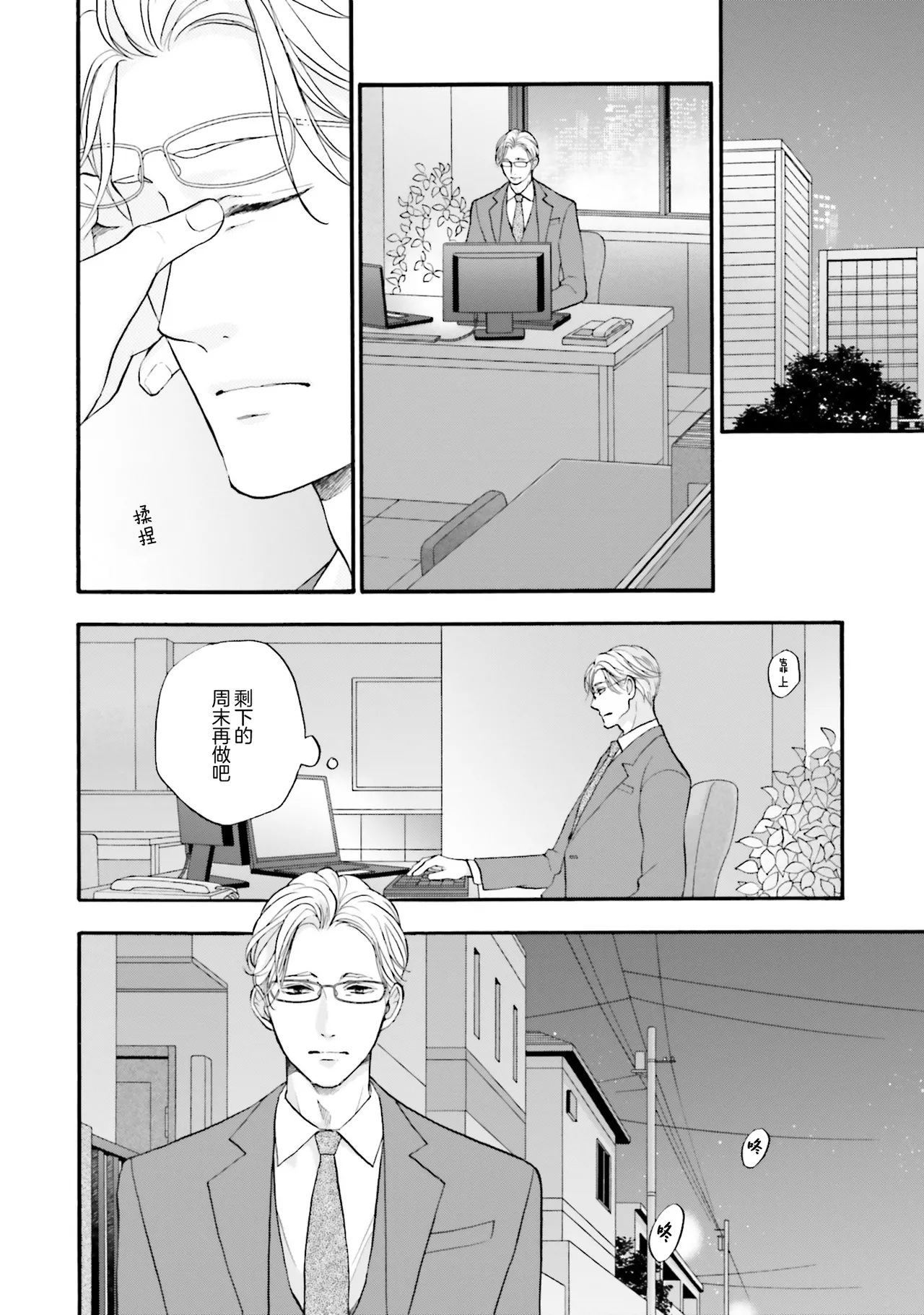 Page 32 of [たつもとみお]年龄差夫夫[Chinese] [看海汉化组] [Digital]