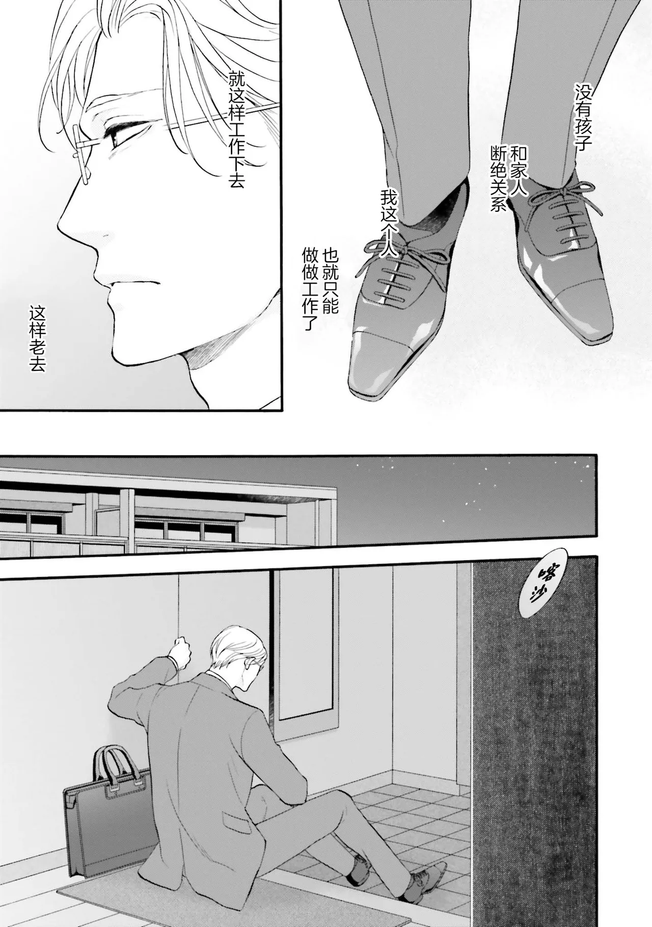 Page 33 of [たつもとみお]年龄差夫夫[Chinese] [看海汉化组] [Digital]