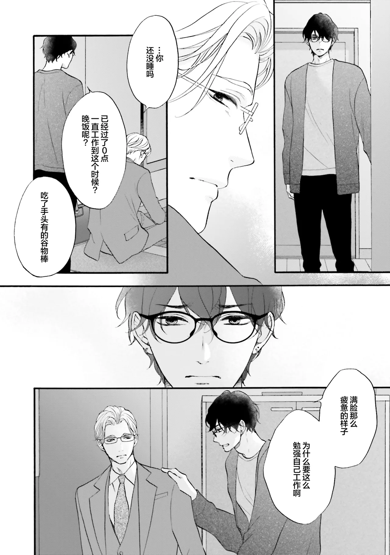 Page 34 of [たつもとみお]年龄差夫夫[Chinese] [看海汉化组] [Digital]