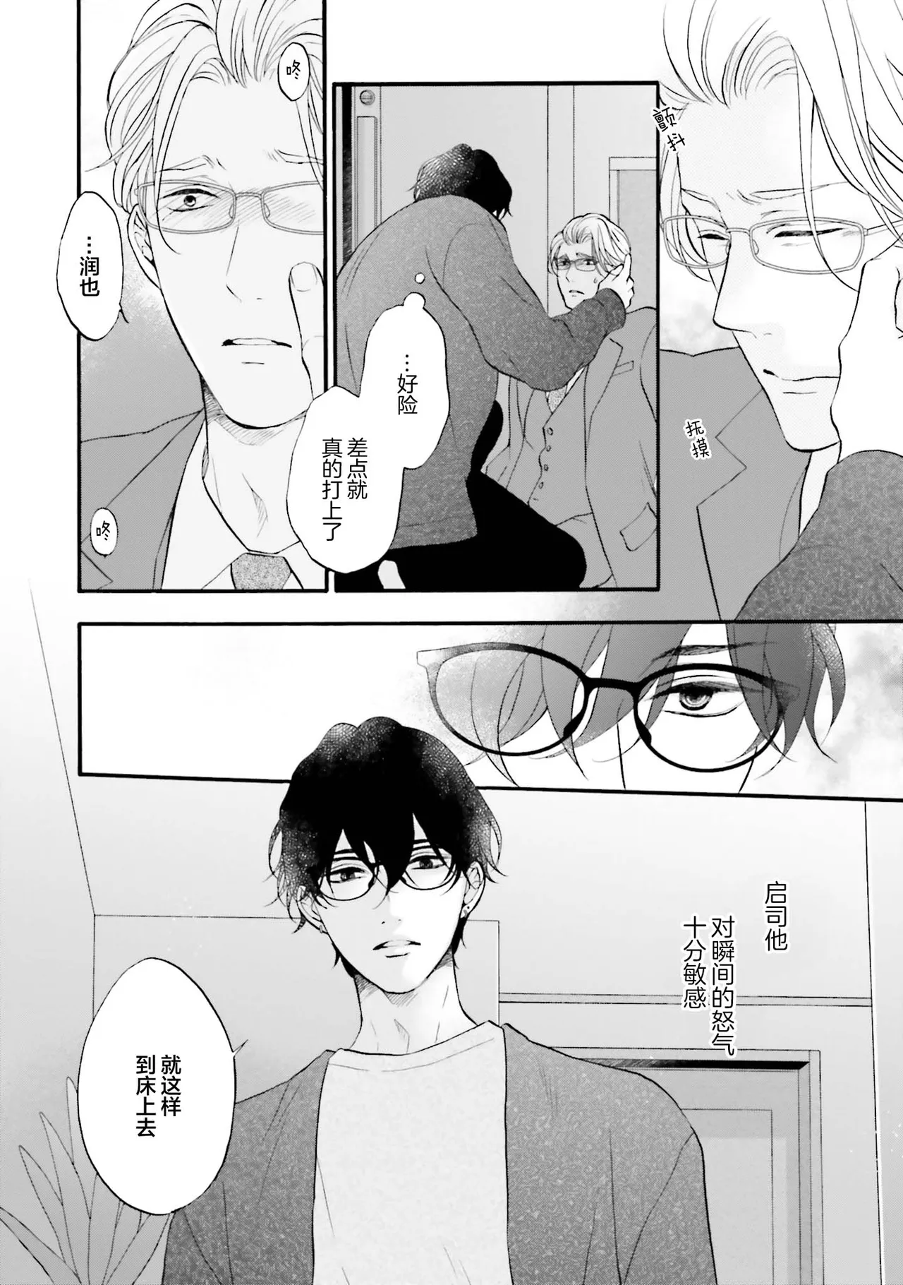Page 36 of [たつもとみお]年龄差夫夫[Chinese] [看海汉化组] [Digital]
