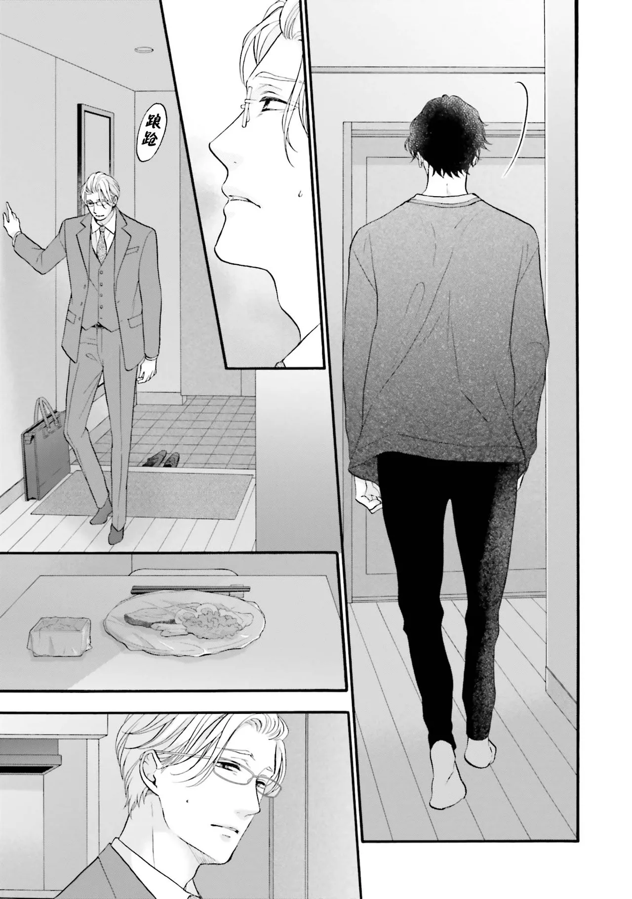 Page 37 of [たつもとみお]年龄差夫夫[Chinese] [看海汉化组] [Digital]
