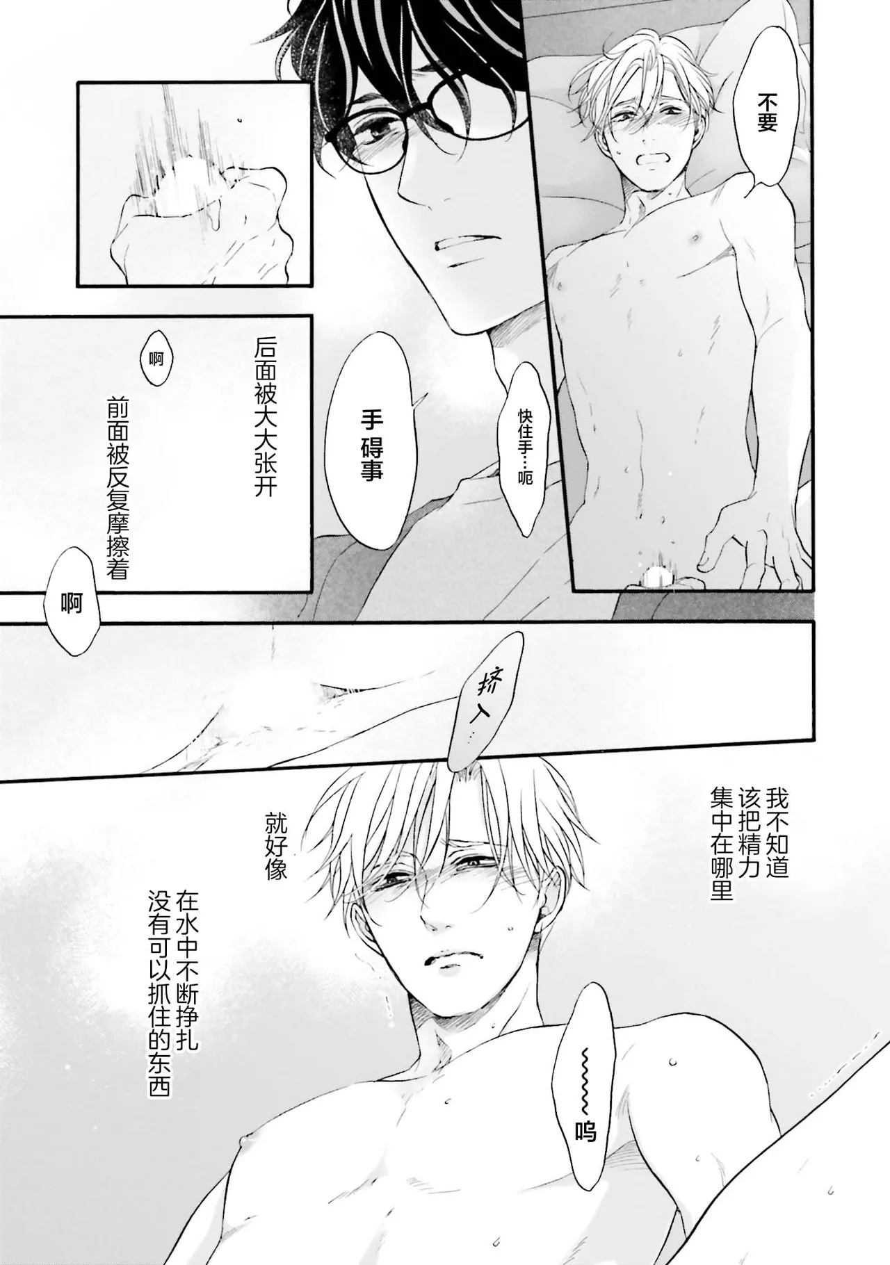 Page 41 of [たつもとみお]年龄差夫夫[Chinese] [看海汉化组] [Digital]