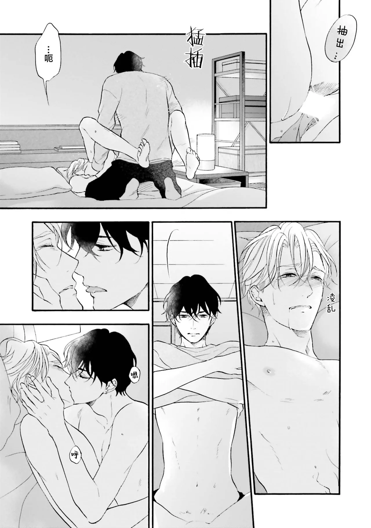 Page 43 of [たつもとみお]年龄差夫夫[Chinese] [看海汉化组] [Digital]