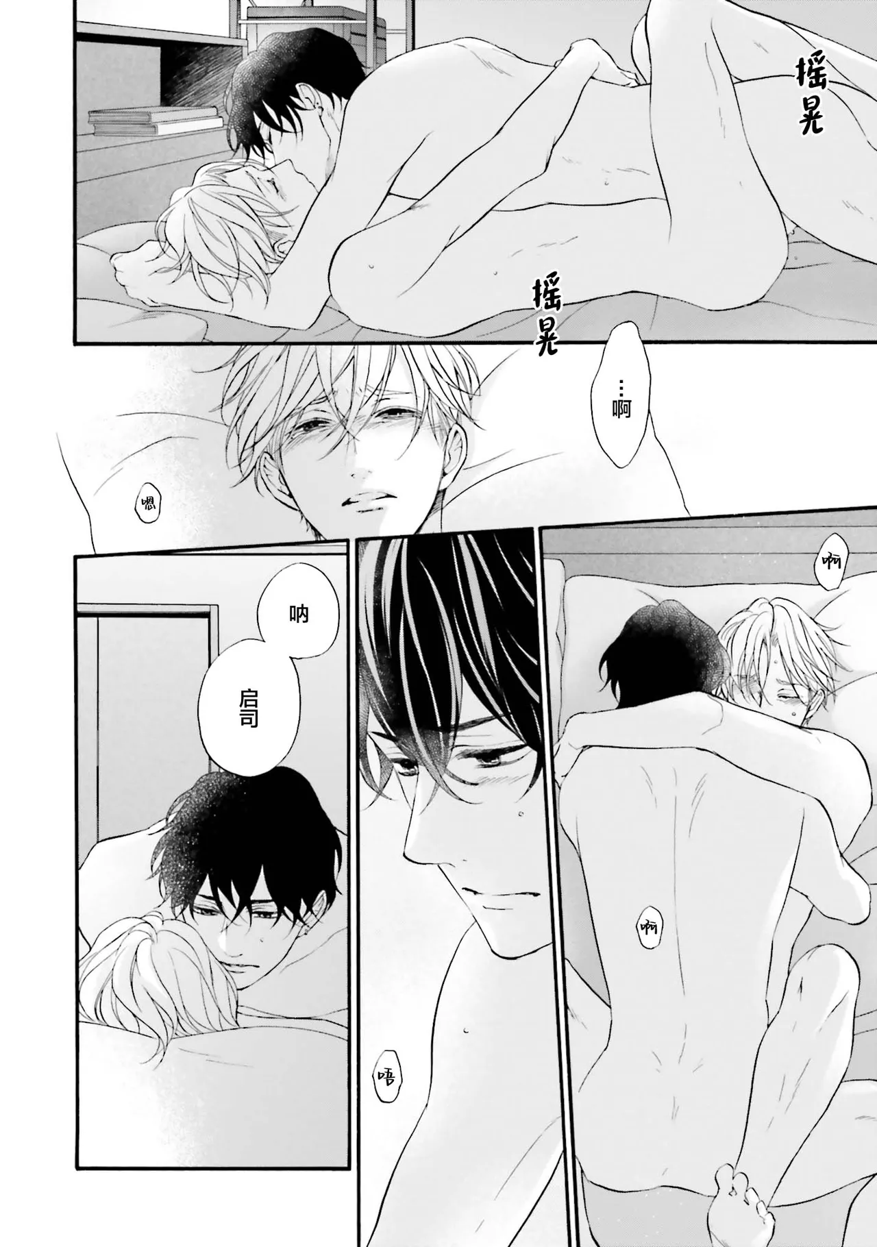 Page 44 of [たつもとみお]年龄差夫夫[Chinese] [看海汉化组] [Digital]