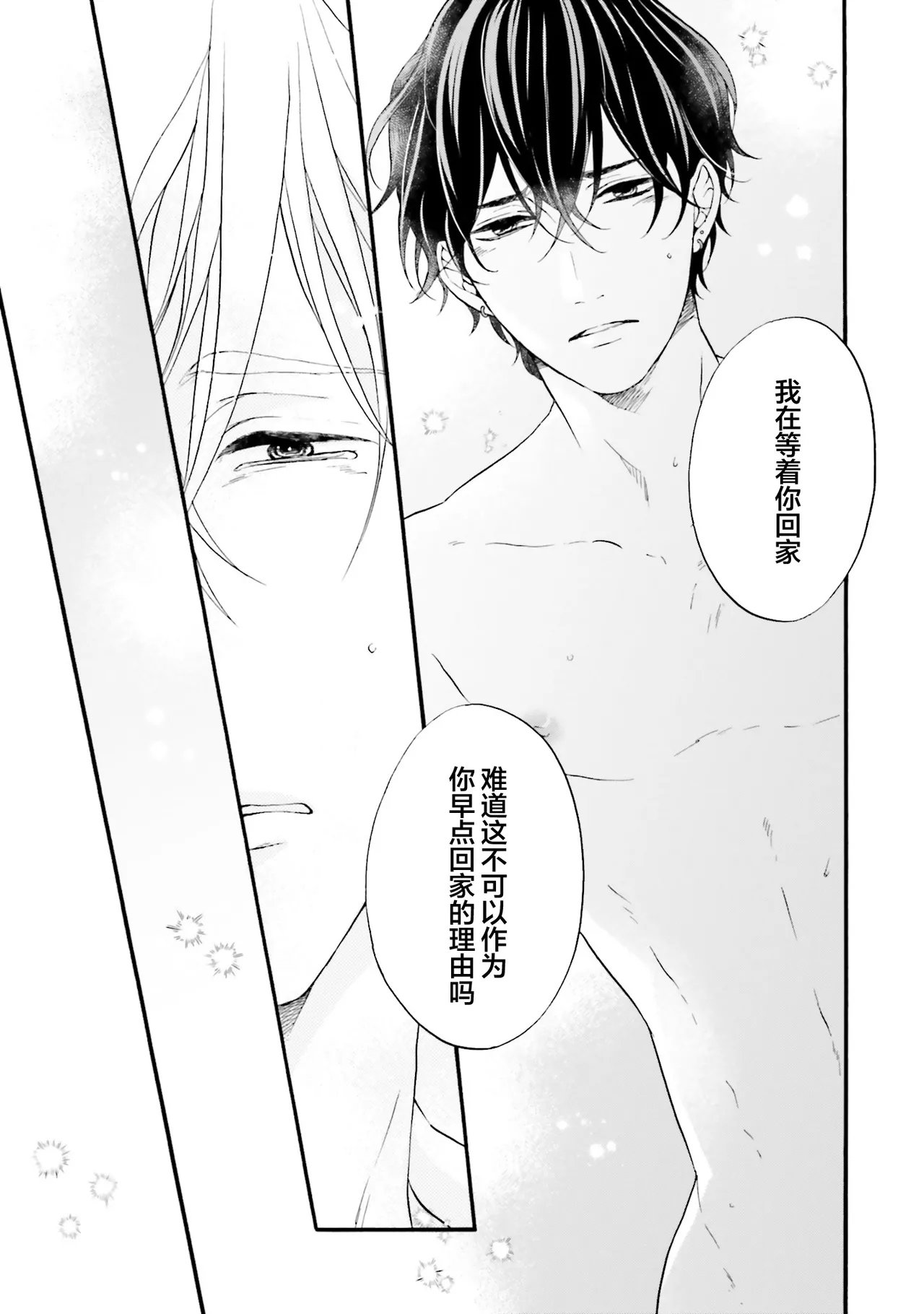 Page 45 of [たつもとみお]年龄差夫夫[Chinese] [看海汉化组] [Digital]