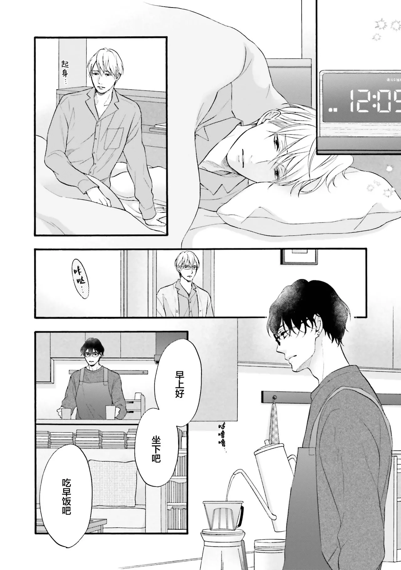Page 46 of [たつもとみお]年龄差夫夫[Chinese] [看海汉化组] [Digital]