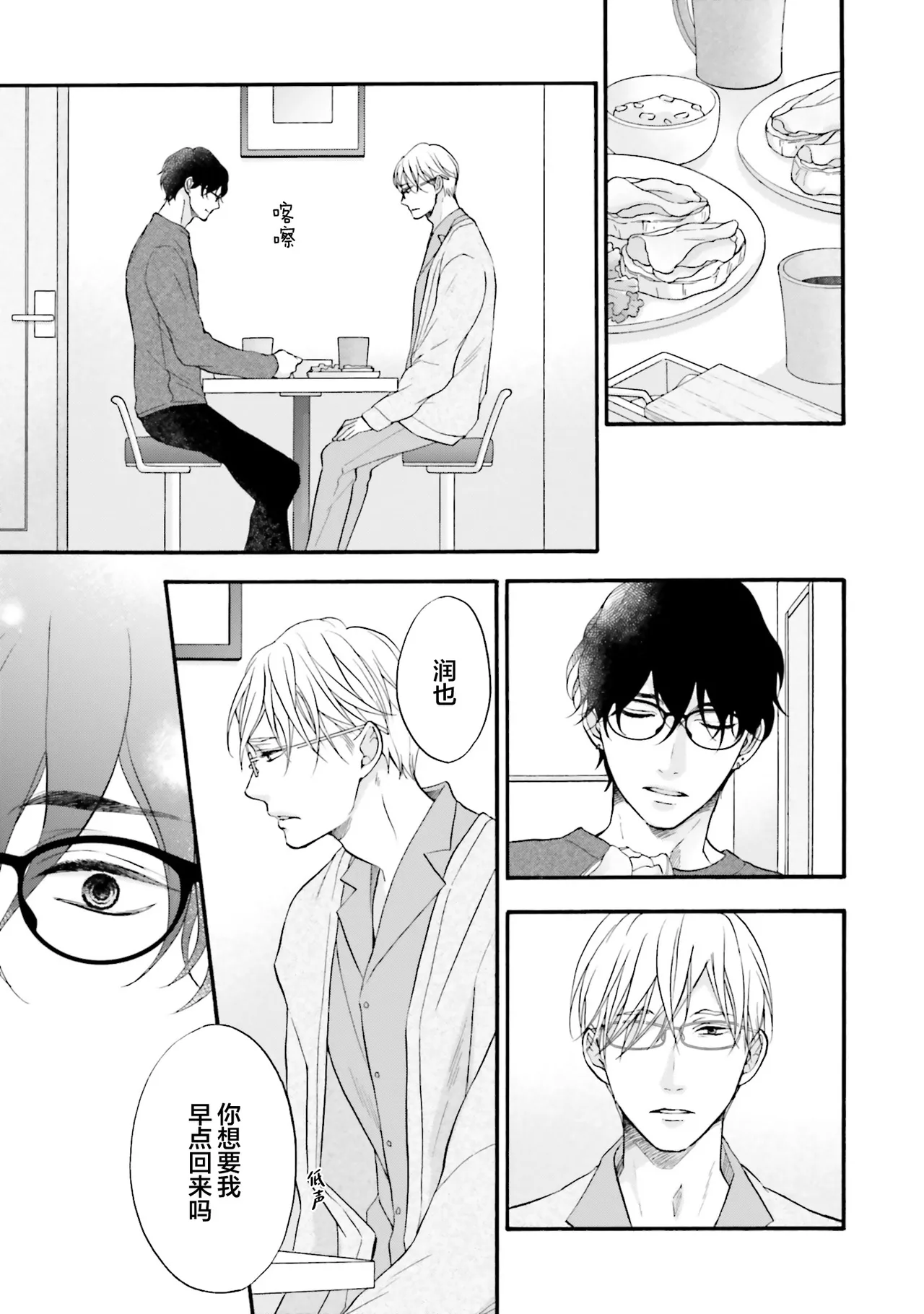 Page 47 of [たつもとみお]年龄差夫夫[Chinese] [看海汉化组] [Digital]