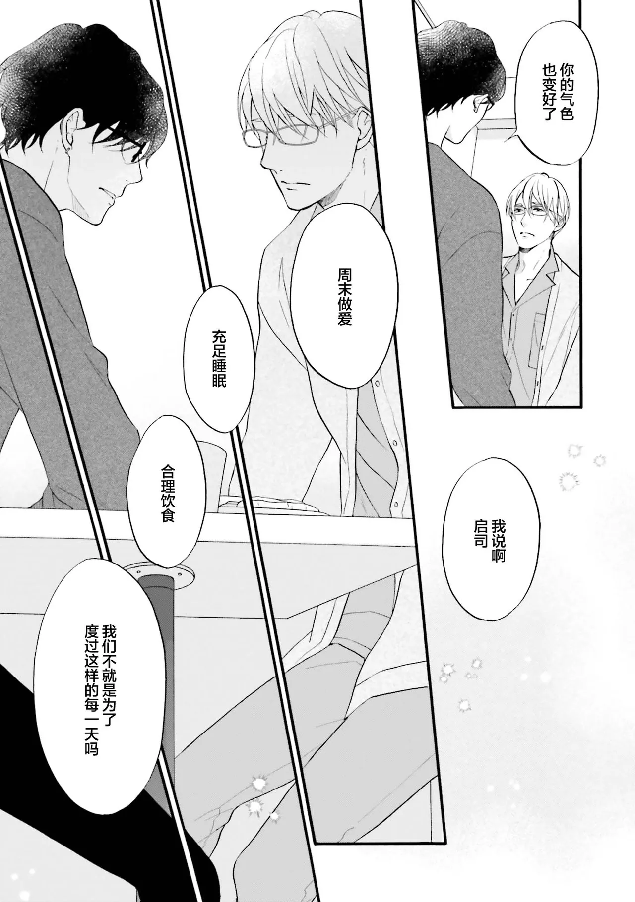 Page 49 of [たつもとみお]年龄差夫夫[Chinese] [看海汉化组] [Digital]