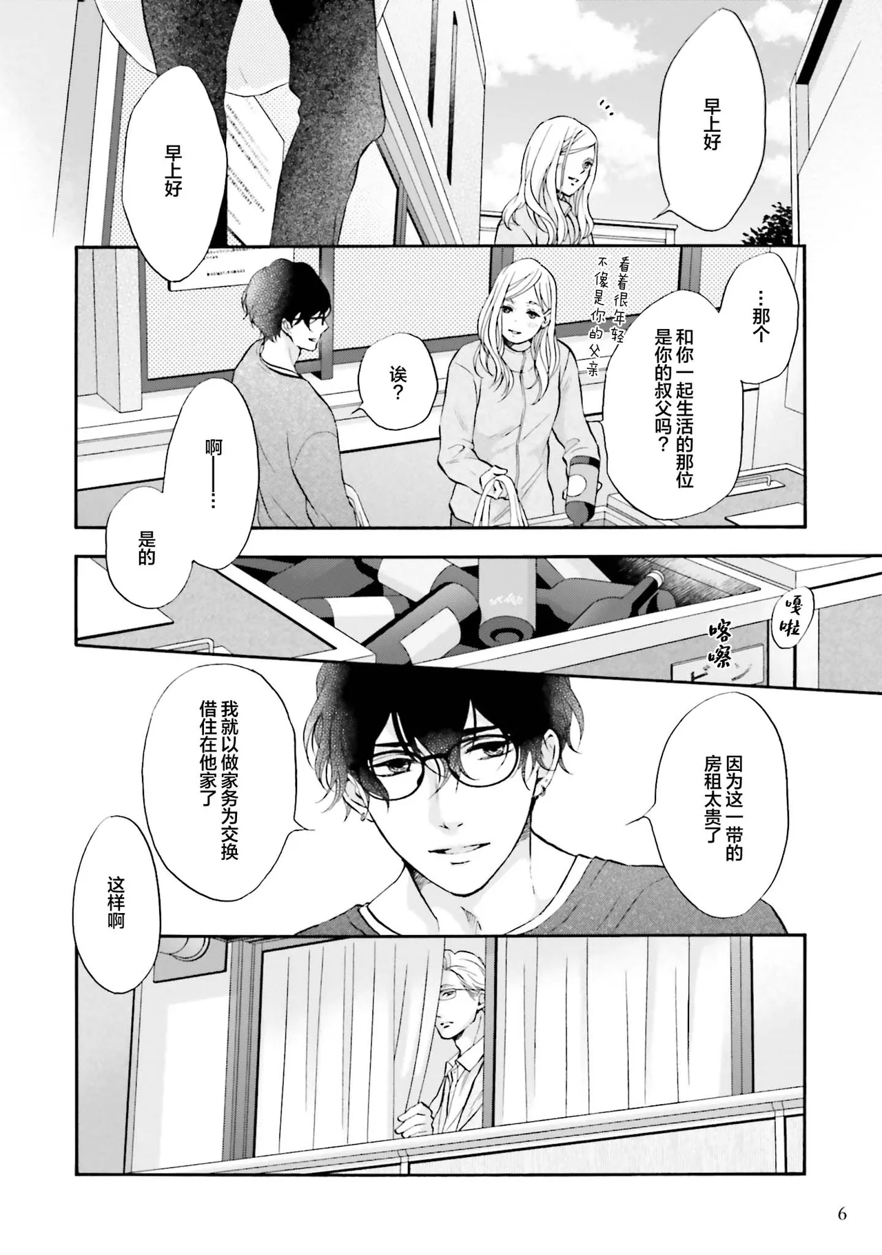 Page 5 of [たつもとみお]年龄差夫夫[Chinese] [看海汉化组] [Digital]