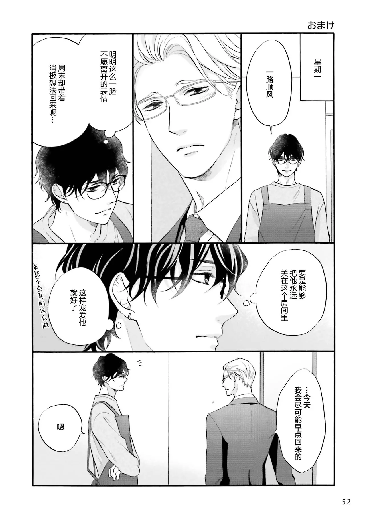 Page 52 of [たつもとみお]年龄差夫夫[Chinese] [看海汉化组] [Digital]