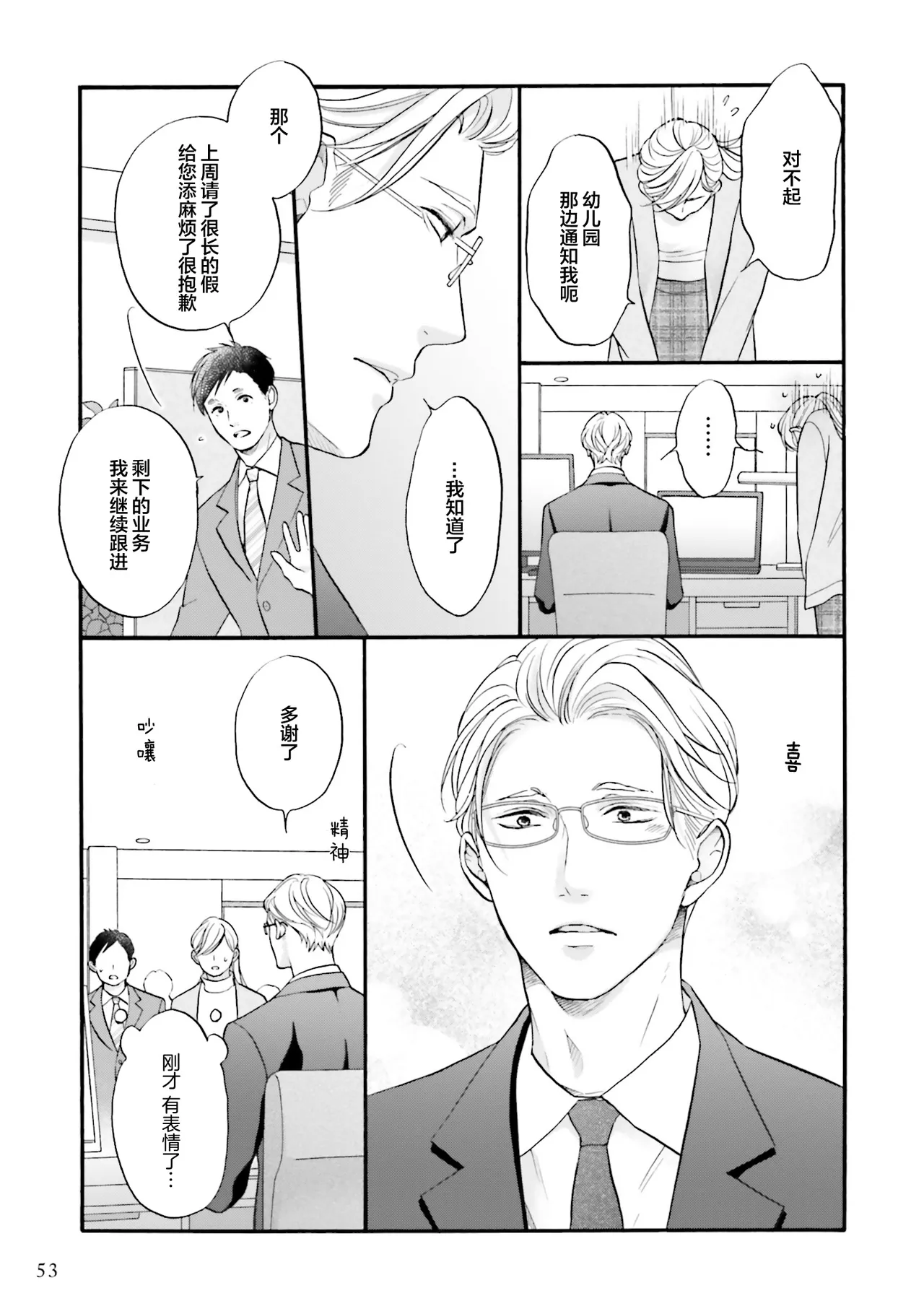Page 53 of [たつもとみお]年龄差夫夫[Chinese] [看海汉化组] [Digital]