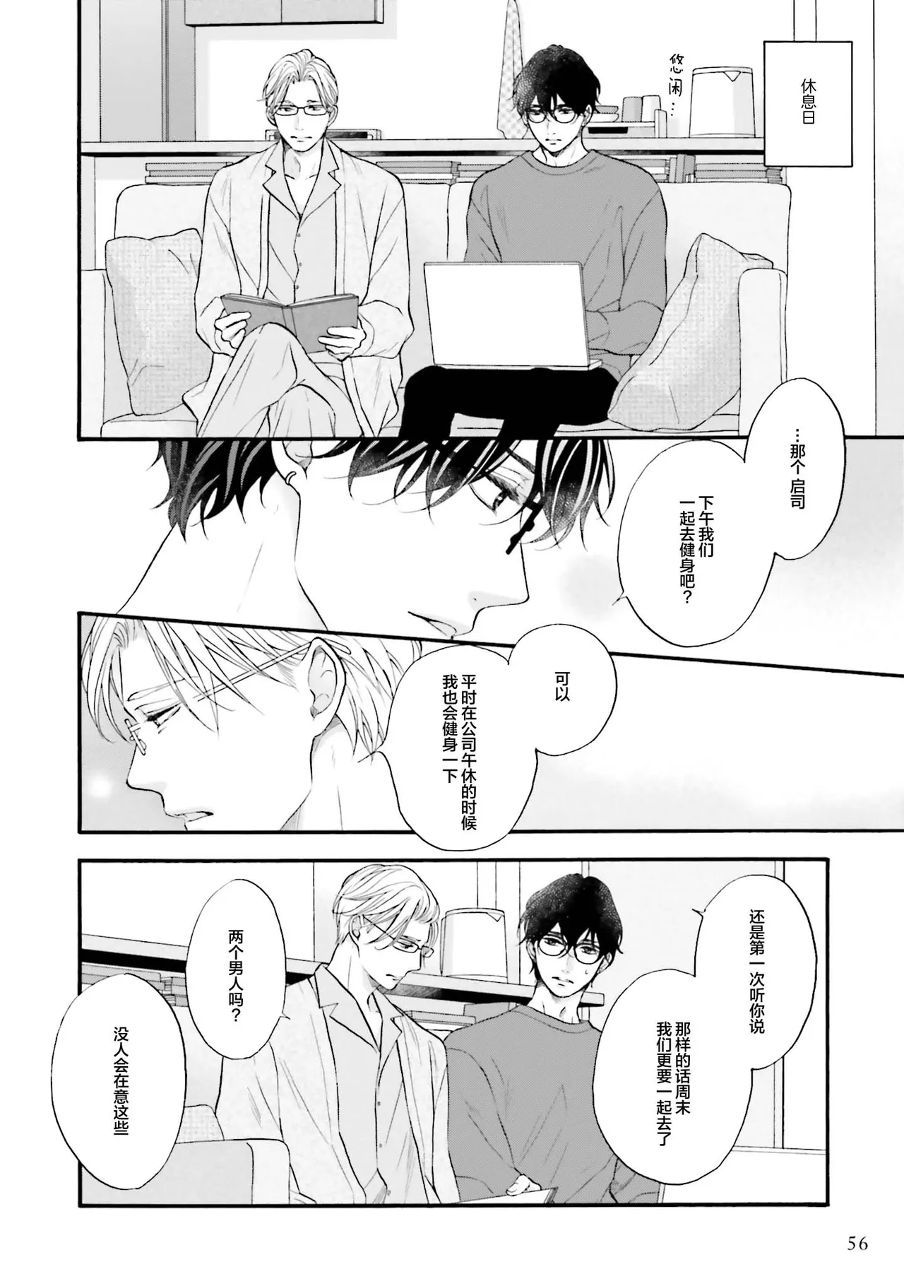 Page 57 of [たつもとみお]年龄差夫夫[Chinese] [看海汉化组] [Digital]