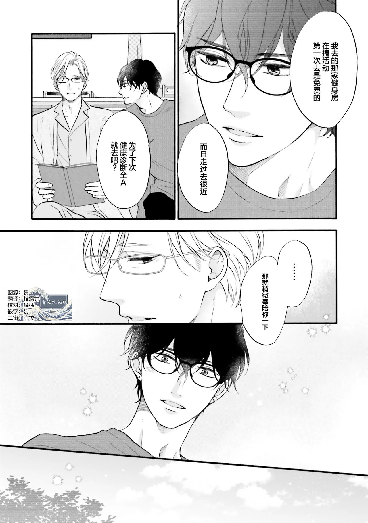 Page 58 of [たつもとみお]年龄差夫夫[Chinese] [看海汉化组] [Digital]