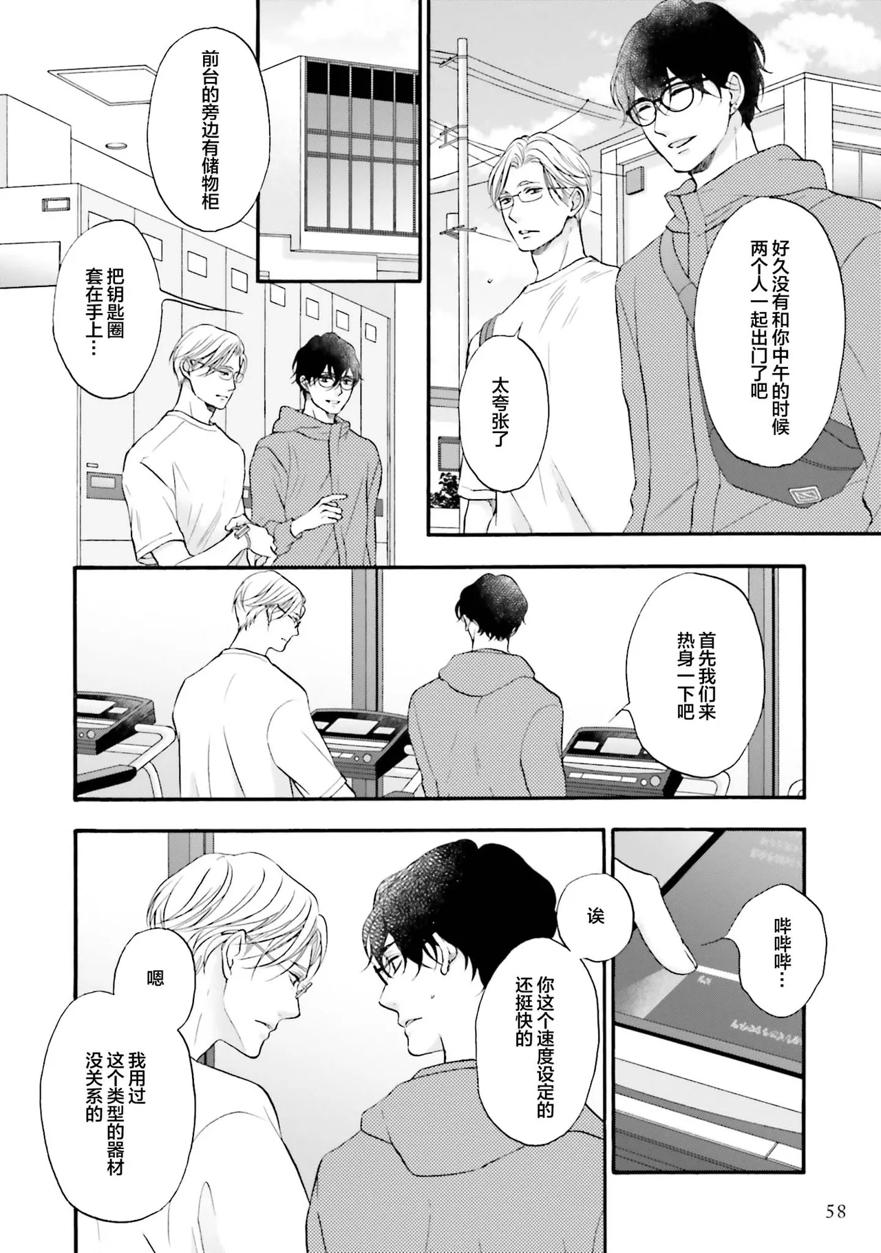Page 59 of [たつもとみお]年龄差夫夫[Chinese] [看海汉化组] [Digital]
